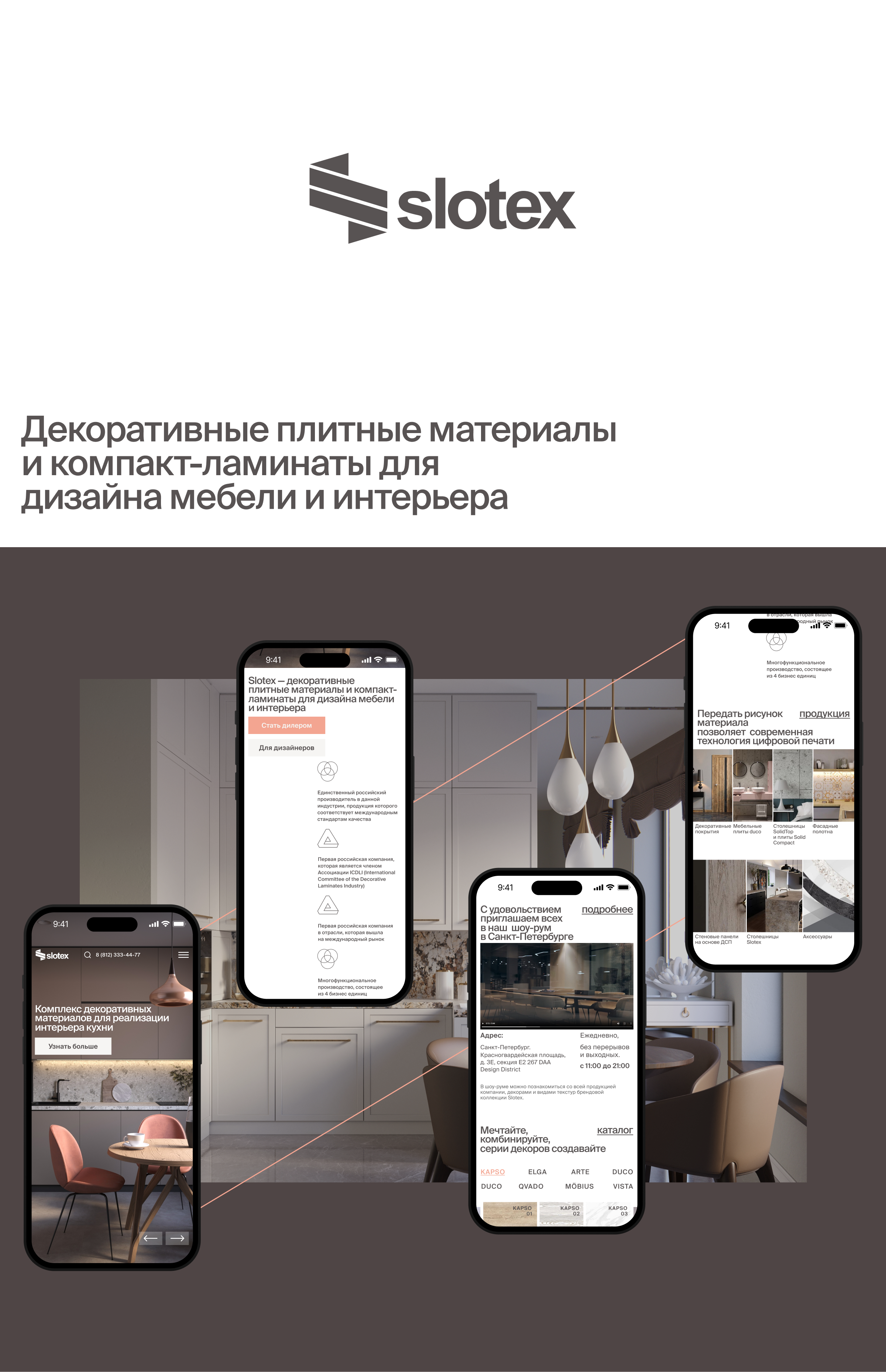 Slotex — сайт декоративных материалов — Изображение №3 — Интерфейсы, Маркетинг на Dprofile