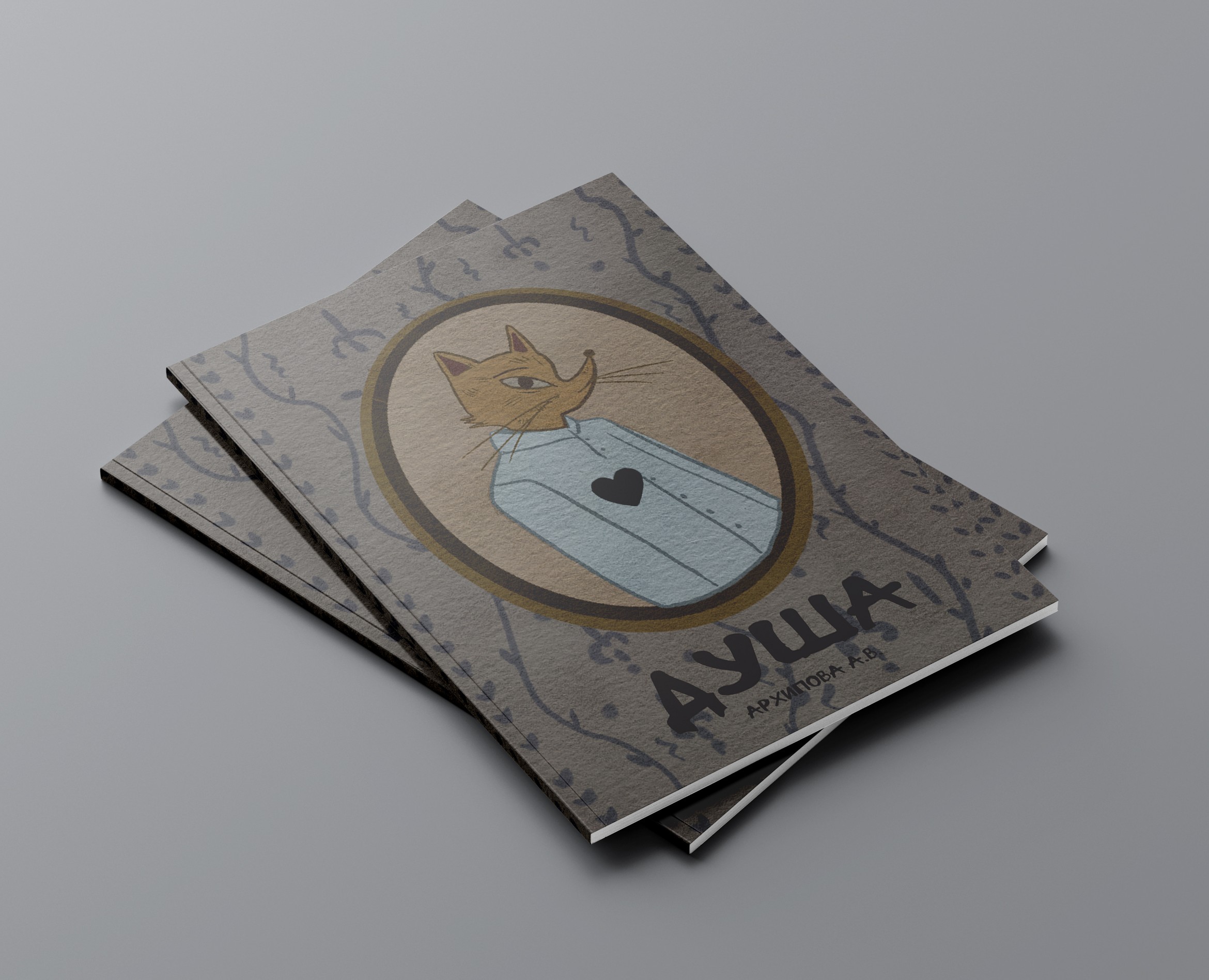 Книжка-картинка  "Душа" на Dprofile