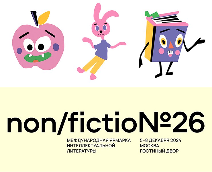 "Территория познания" на Non/fiction на Dprofile