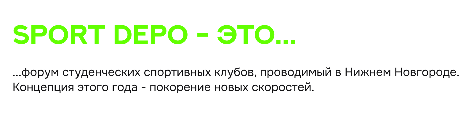 Форум ССК "SPORT DEPO" — Изображение №2 — Брендинг, Графика на Dprofile