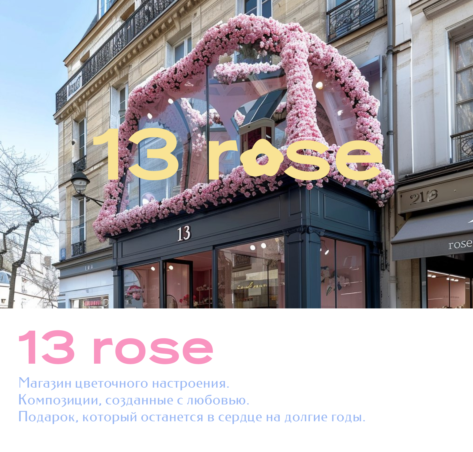 Цветочный магазин "13 rose" — Изображение №1 — Брендинг, Графика на Dprofile