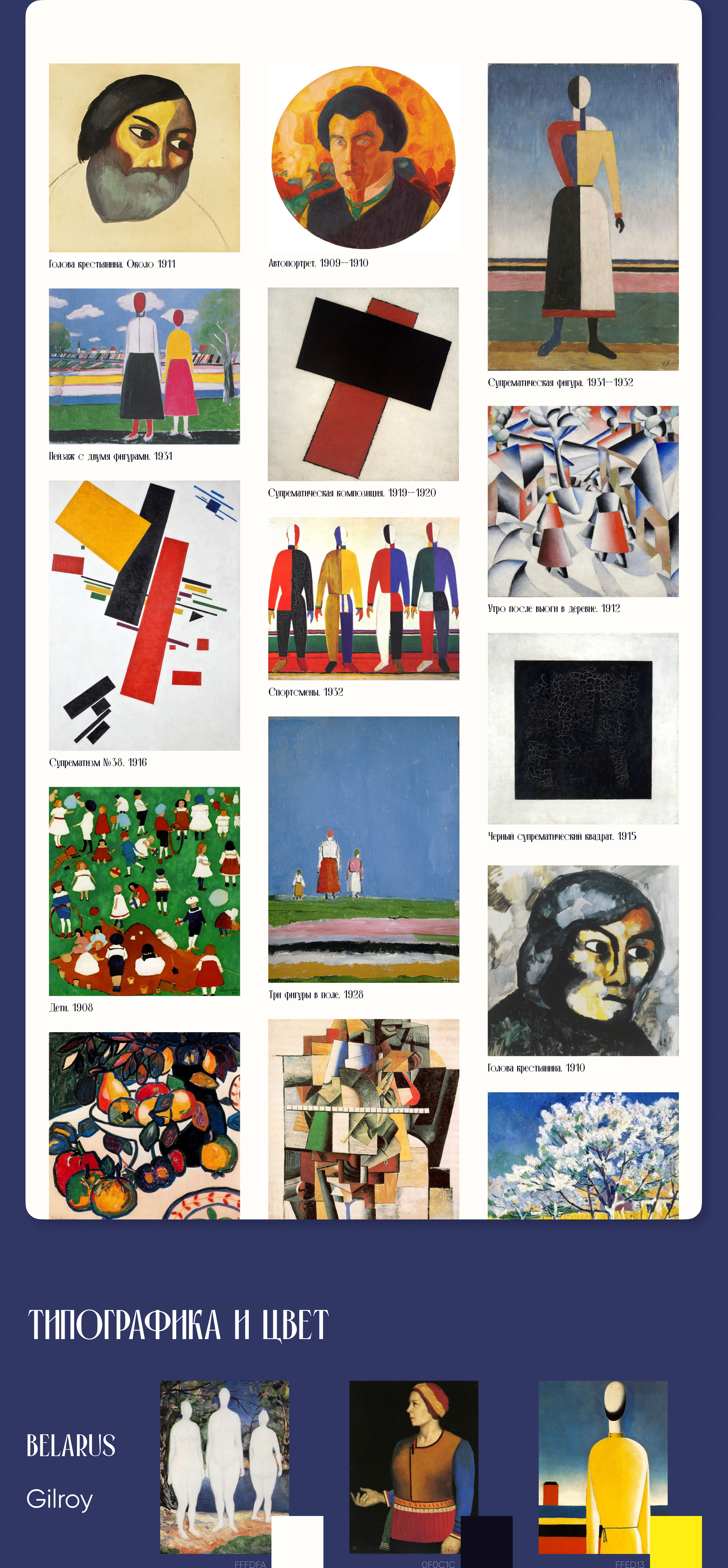 web-site Kazimir Malevich — Изображение №7 — Интерфейсы на Dprofile