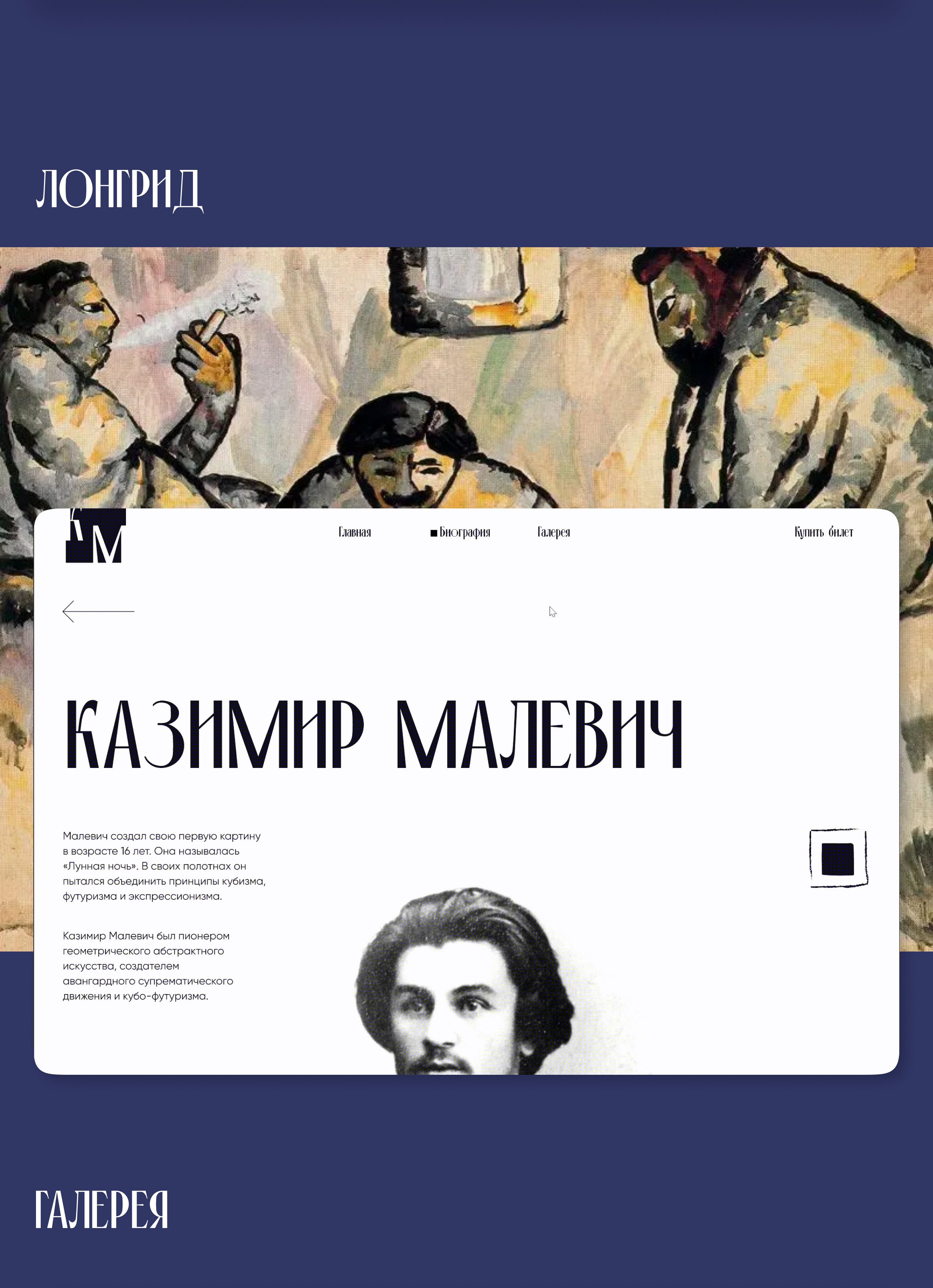 web-site Kazimir Malevich — Изображение №6 — Интерфейсы на Dprofile