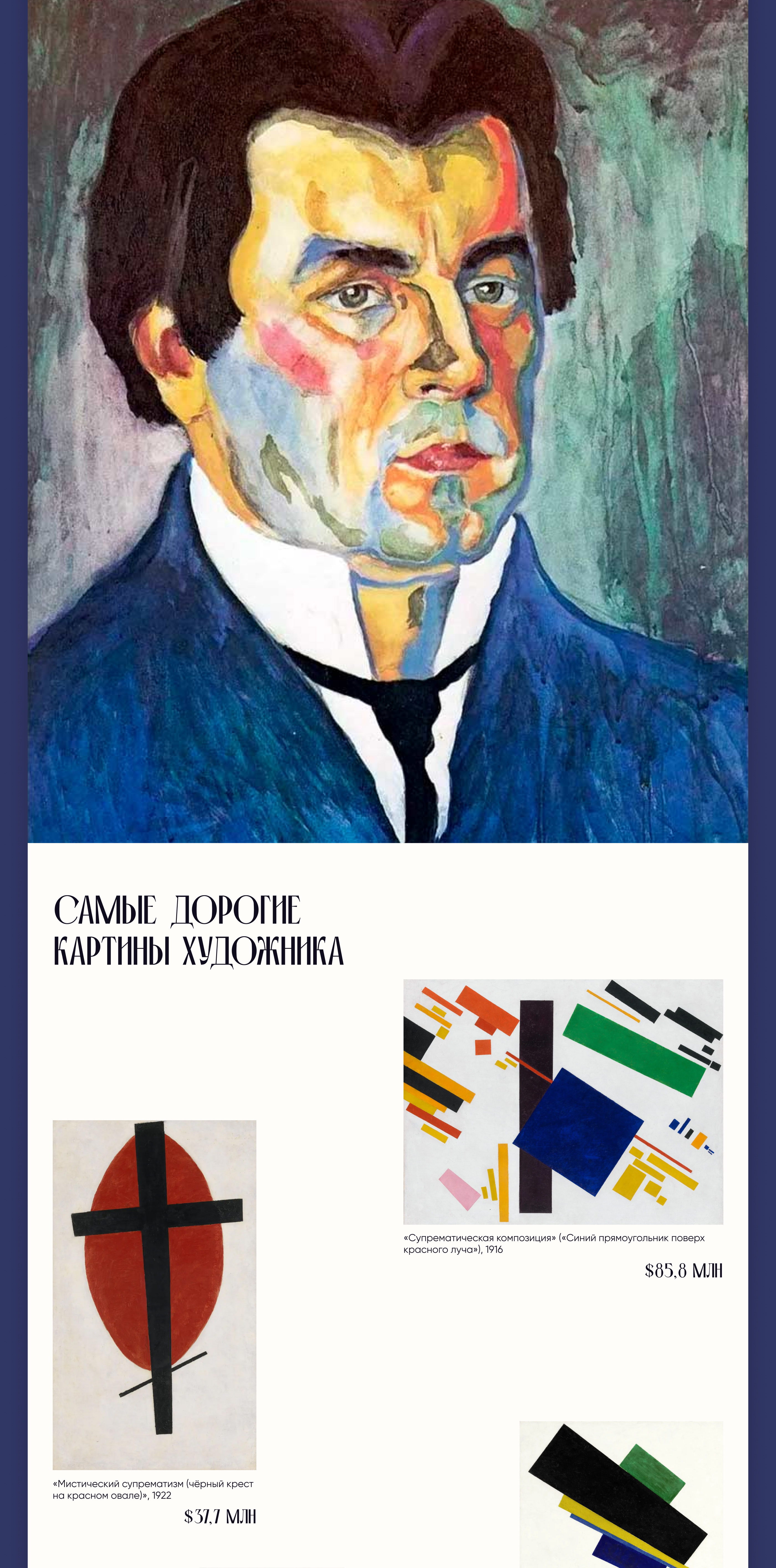 web-site Kazimir Malevich — Изображение №3 — Интерфейсы на Dprofile