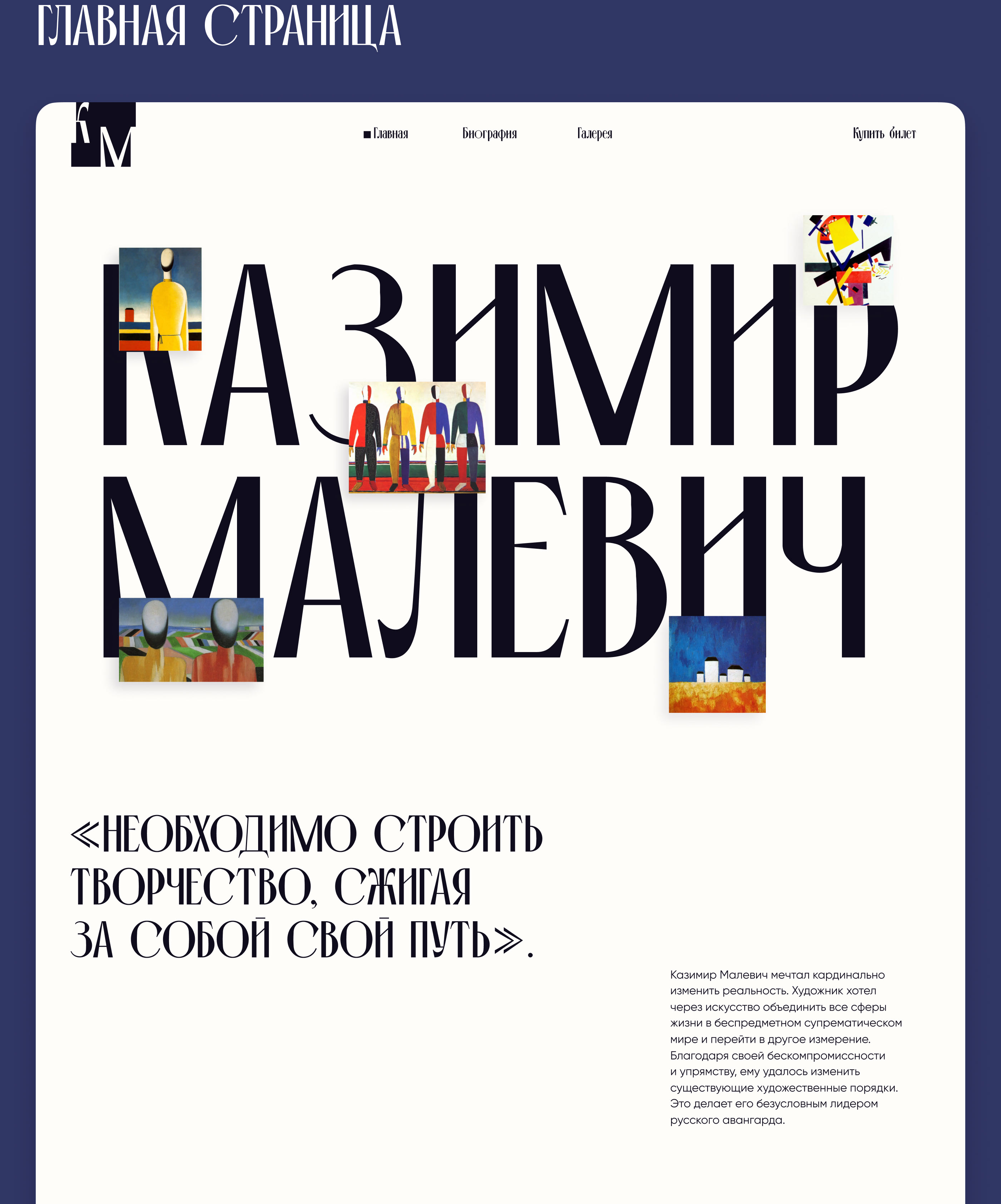 web-site Kazimir Malevich — Изображение №2 — Интерфейсы на Dprofile