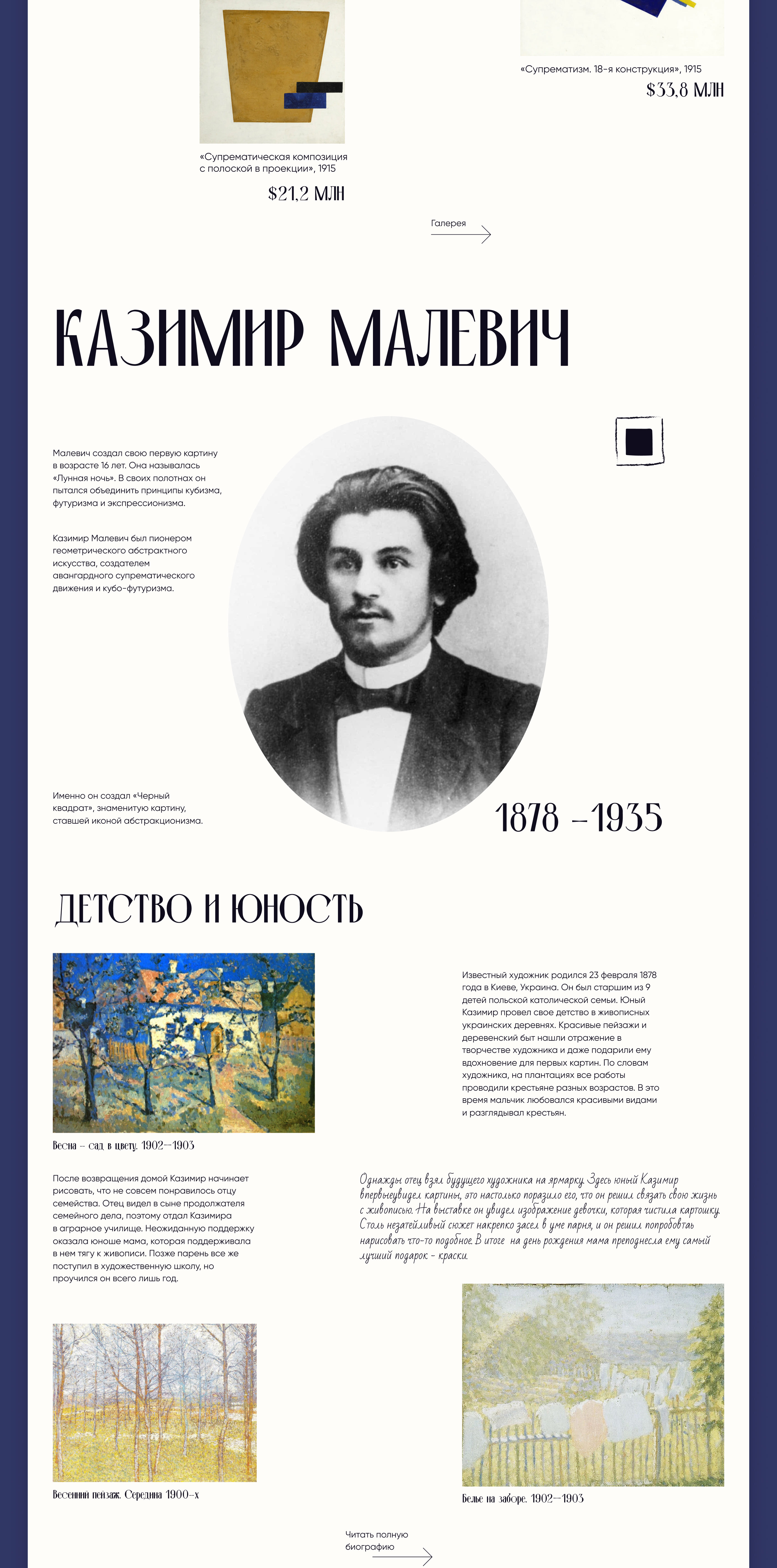 web-site Kazimir Malevich — Изображение №4 — Интерфейсы на Dprofile