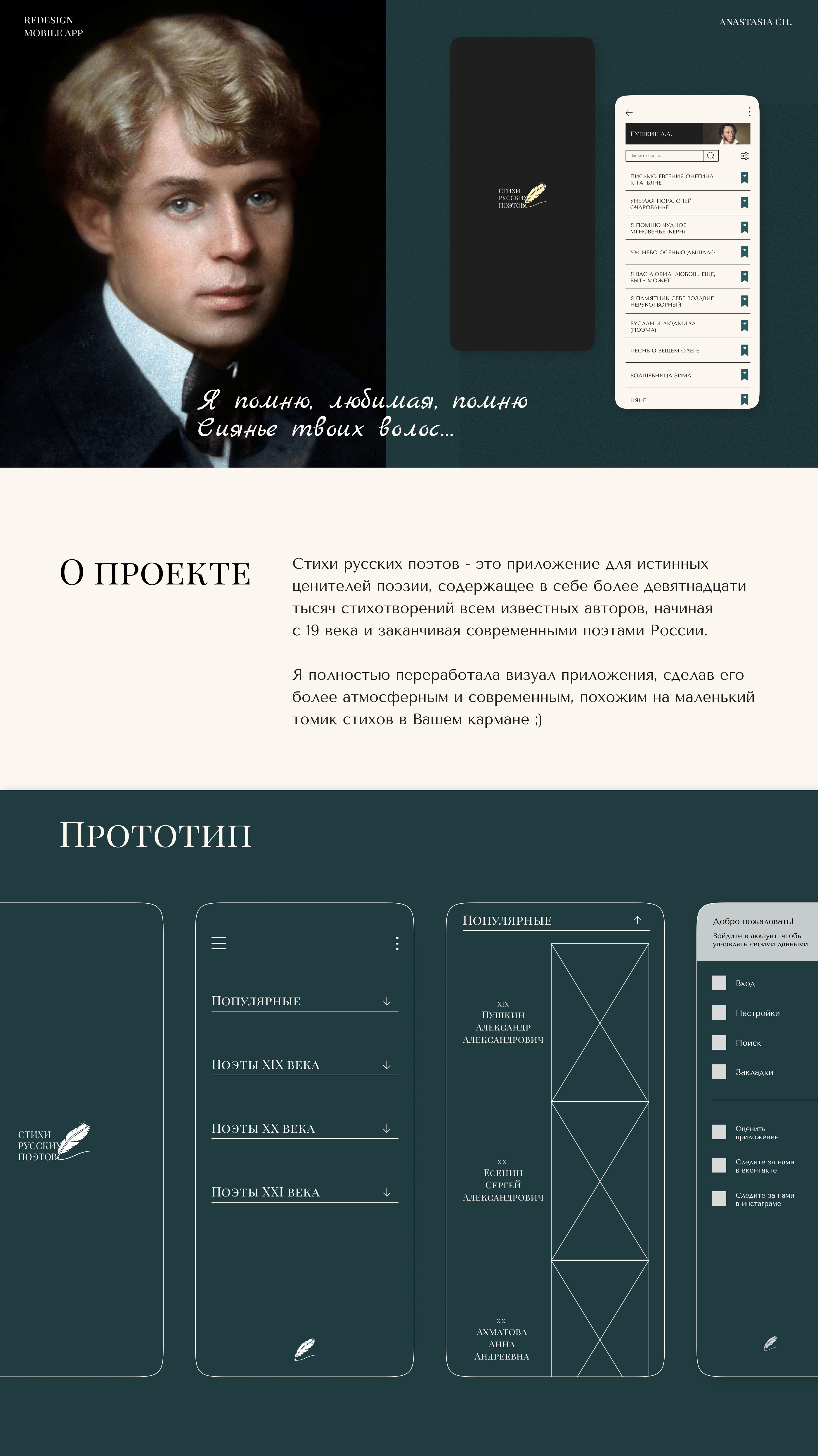 Poems of Russian poets — Изображение №1 — Интерфейсы на Dprofile