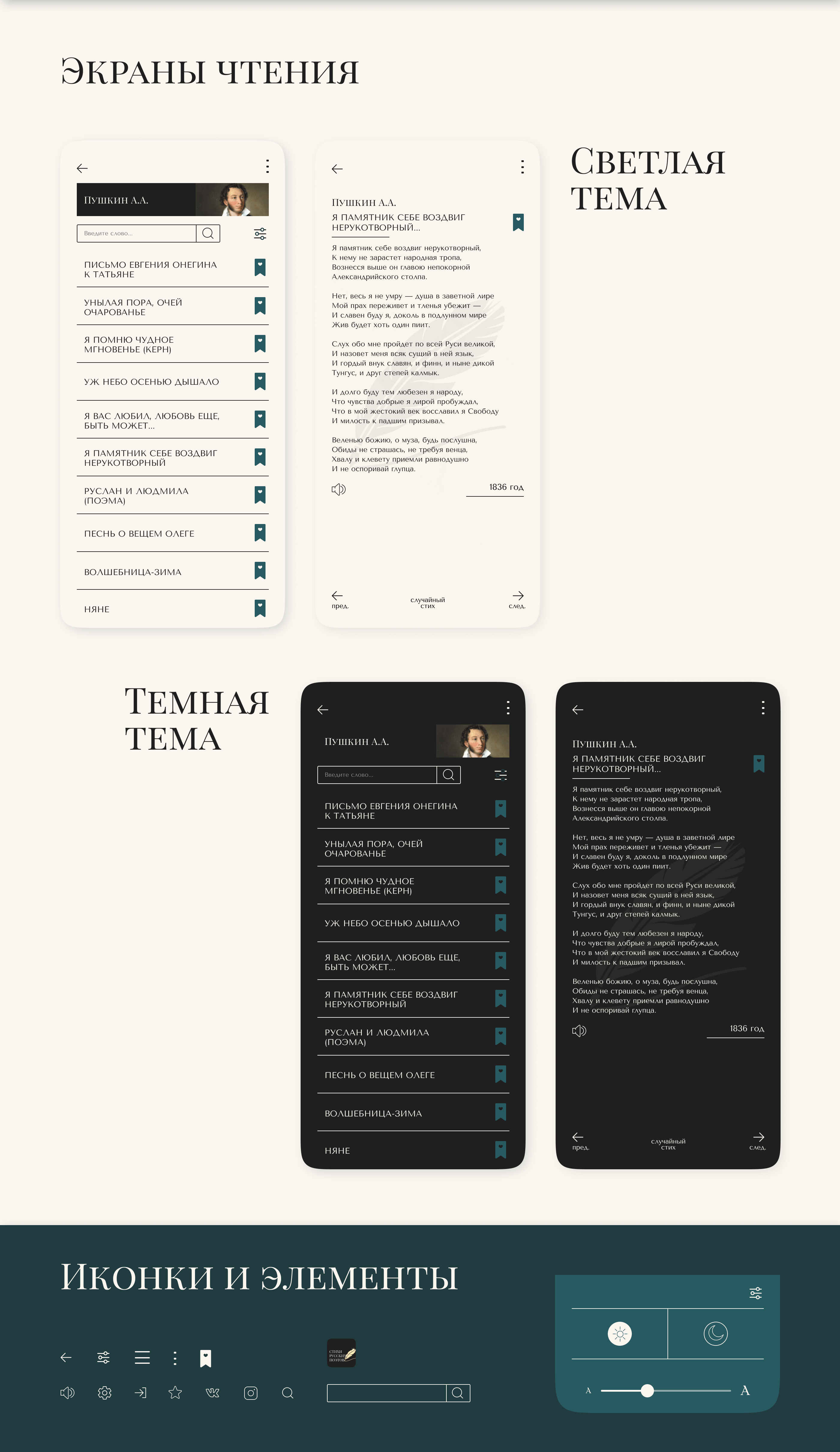 Poems of Russian poets — Изображение №3 — Интерфейсы на Dprofile