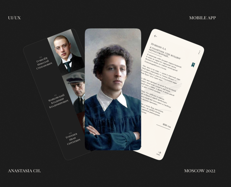Poems of Russian poets — Интерфейсы на Dprofile