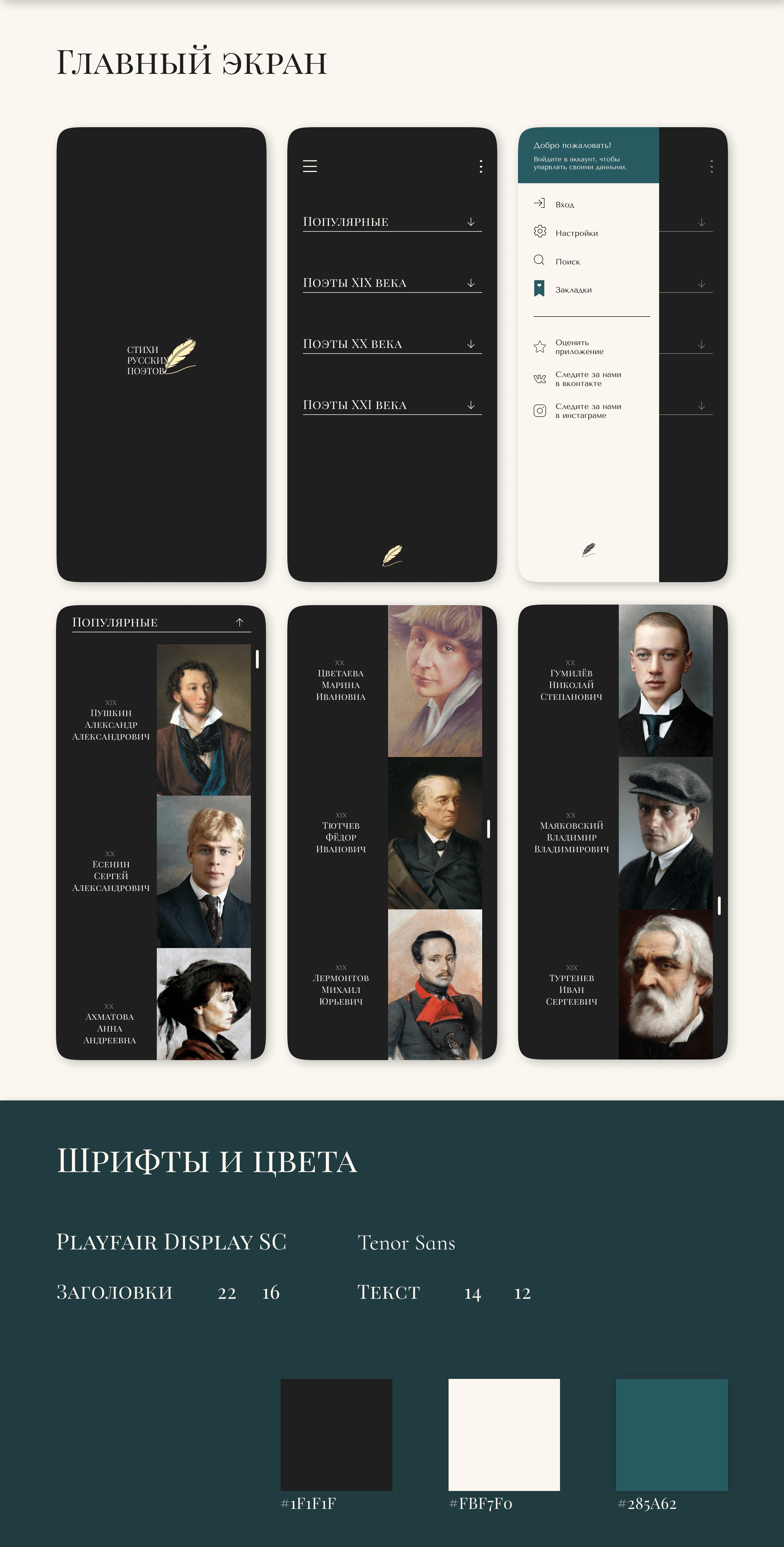 Poems of Russian poets — Изображение №2 — Интерфейсы на Dprofile