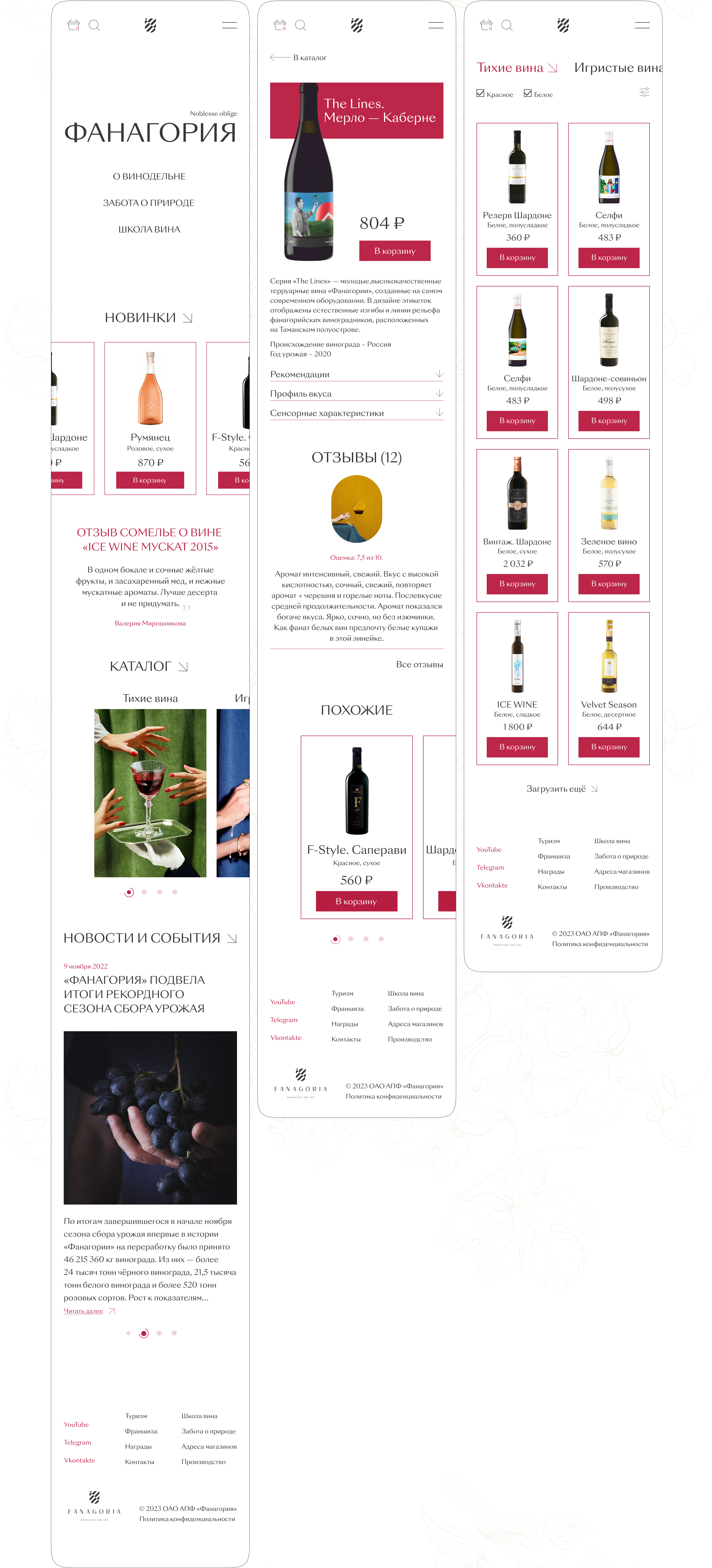 e-commerce "Fanagoria" — Изображение №7 — Интерфейсы на Dprofile