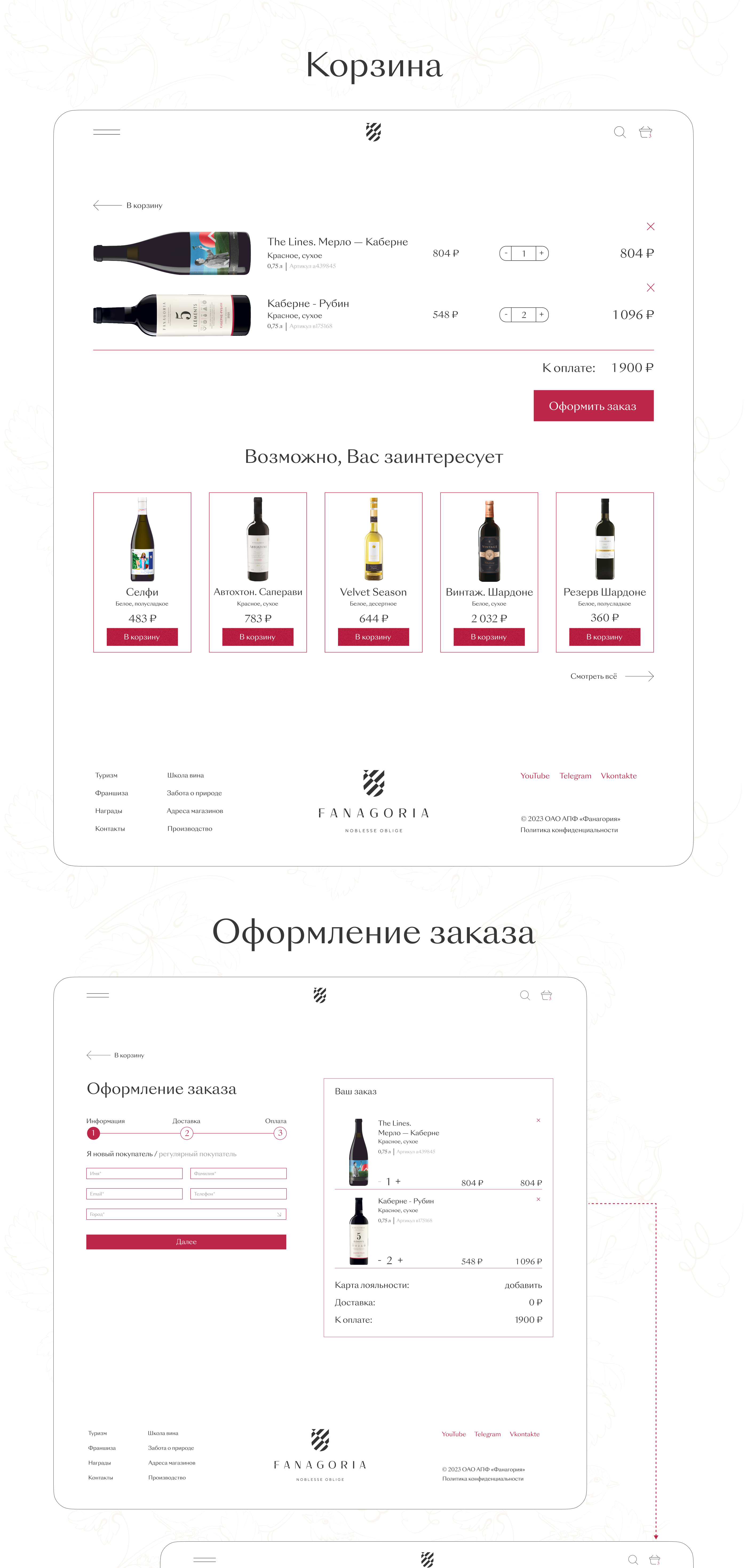 e-commerce "Fanagoria" — Изображение №4 — Интерфейсы на Dprofile