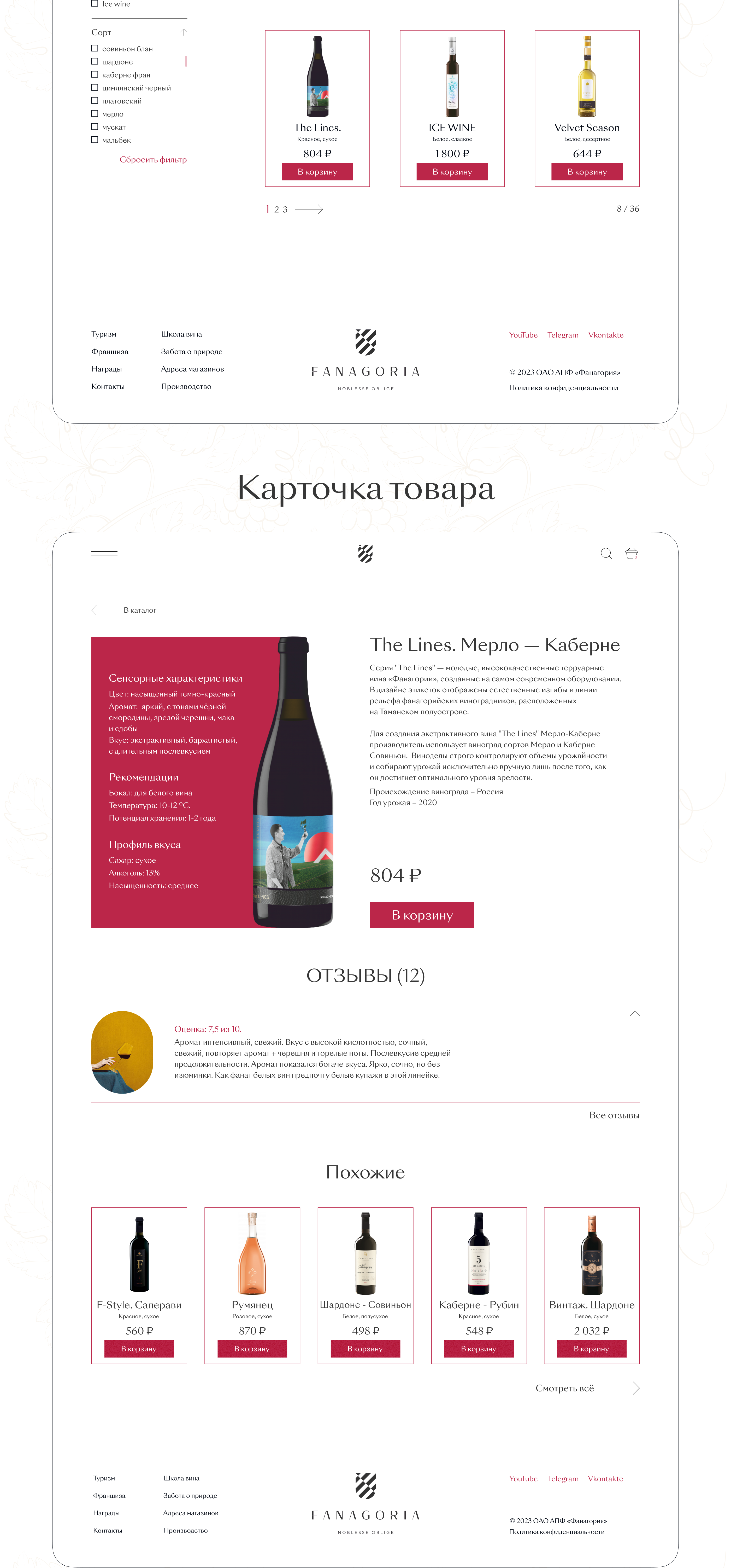 e-commerce "Fanagoria" — Изображение №3 — Интерфейсы на Dprofile