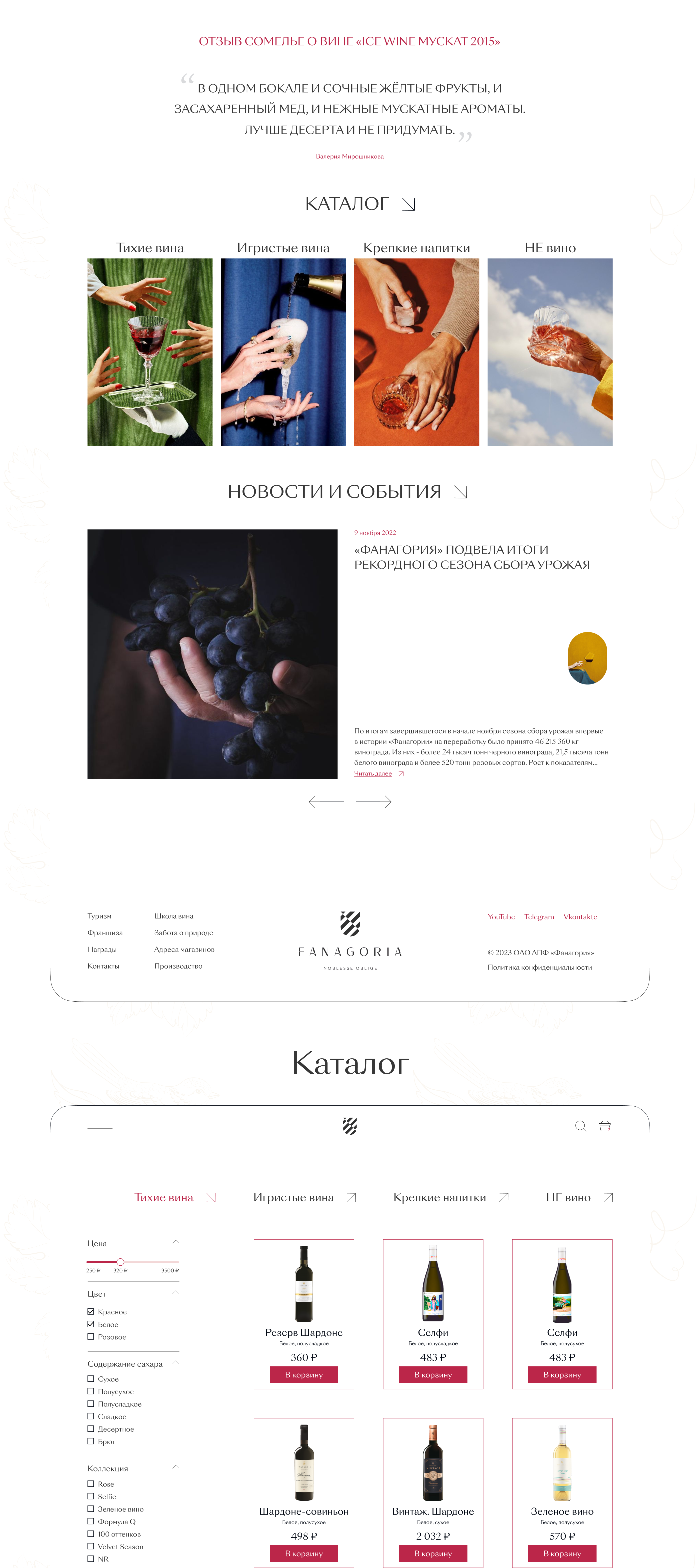 e-commerce "Fanagoria" — Изображение №2 — Интерфейсы на Dprofile