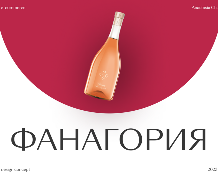 e-commerce "Fanagoria" — Интерфейсы на Dprofile