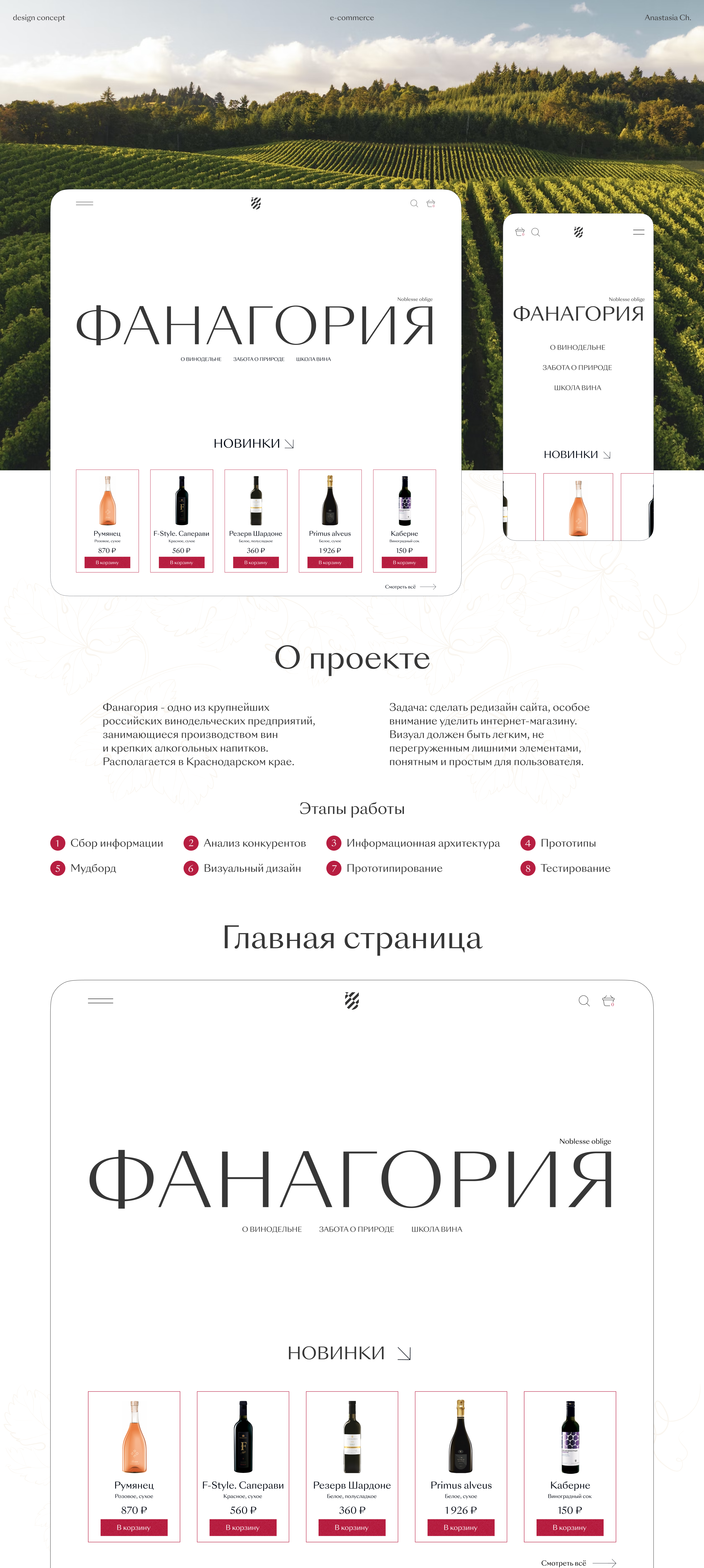 e-commerce "Fanagoria" — Изображение №1 — Интерфейсы на Dprofile
