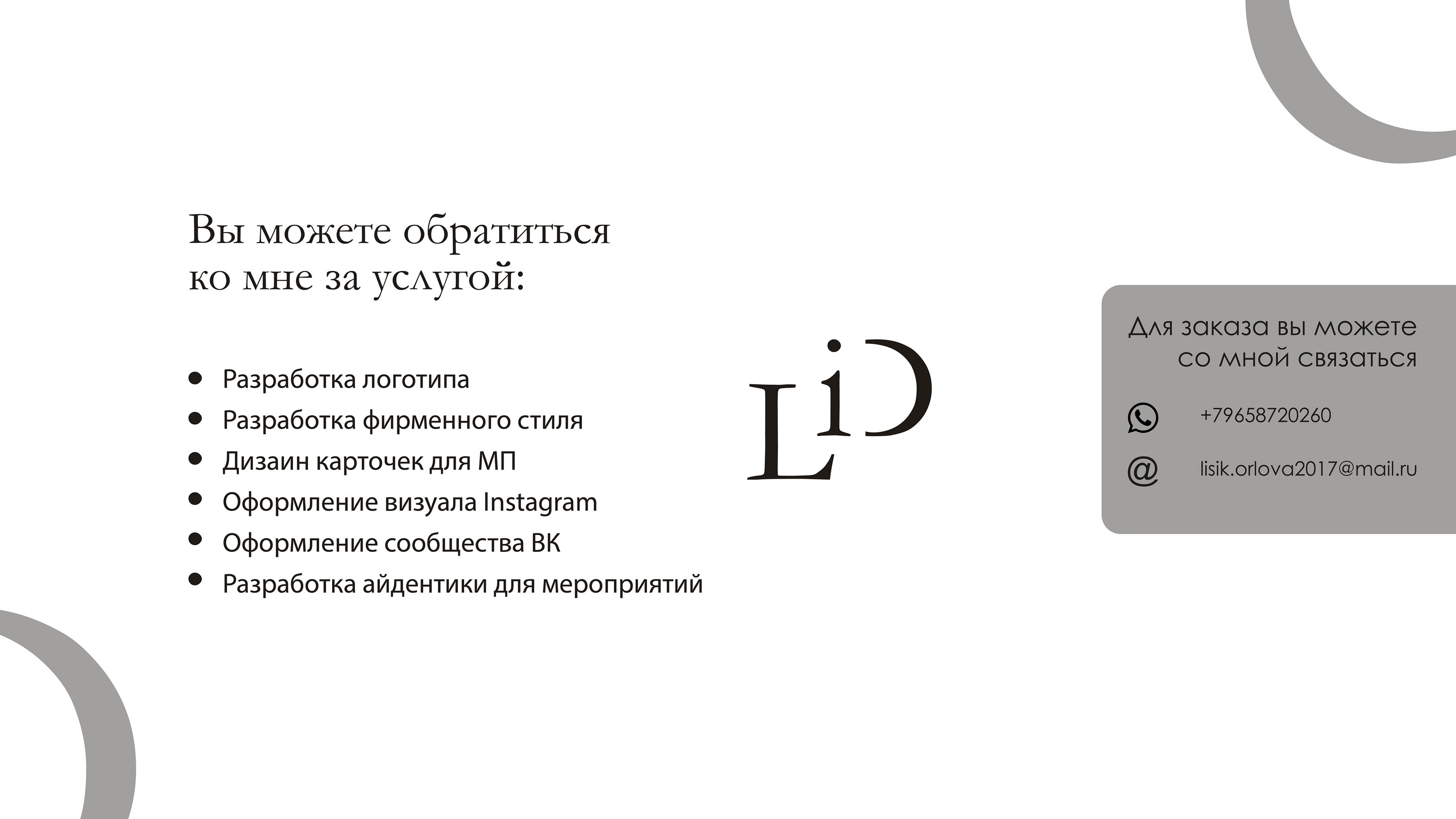 Логотип для студии наращивания ресниц и коррекции бровей — Изображение №17 — Брендинг на Dprofile