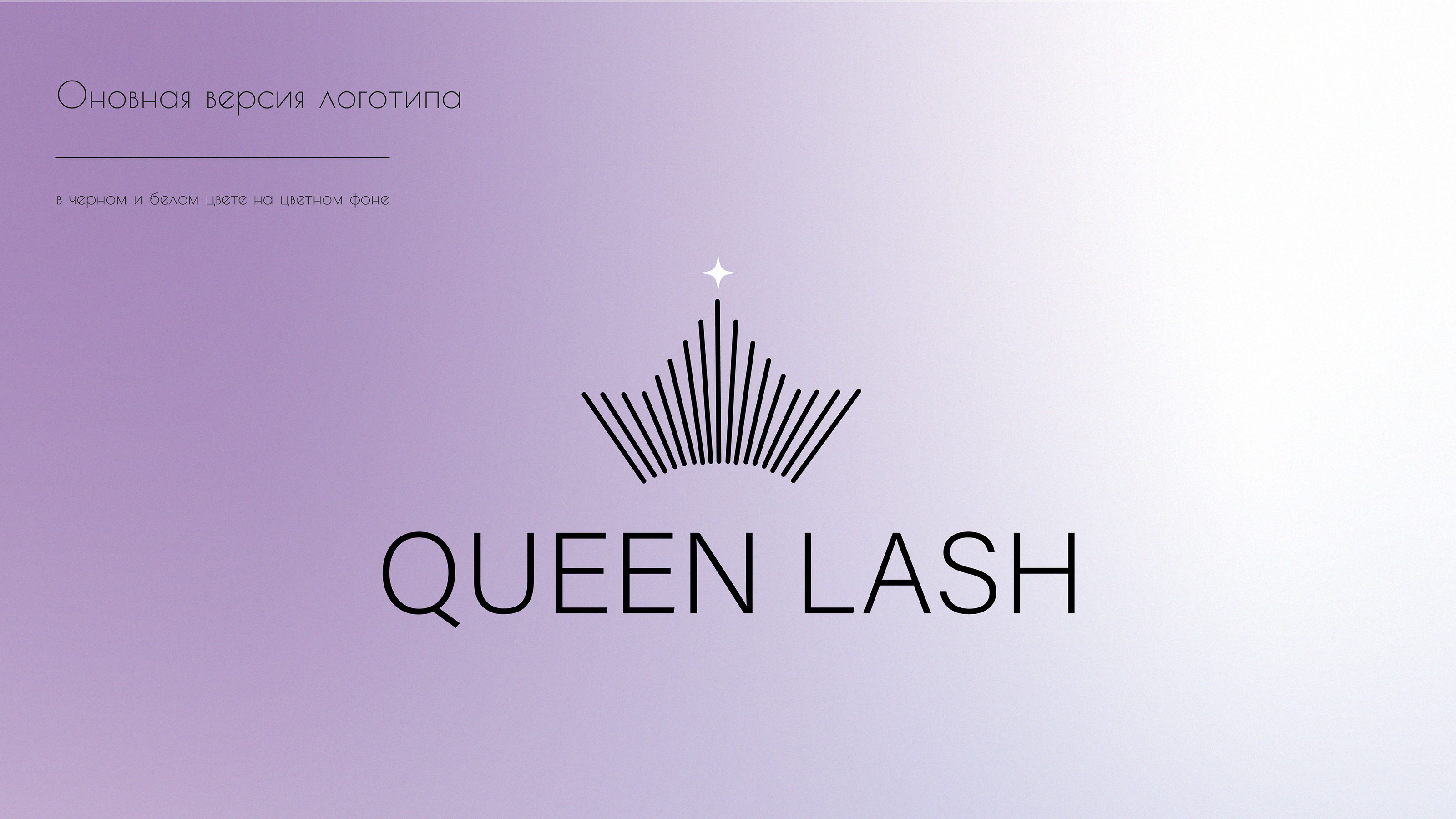 Логотип для студии наращивания ресниц и коррекции бровей — Изображение №3 — Брендинг на Dprofile