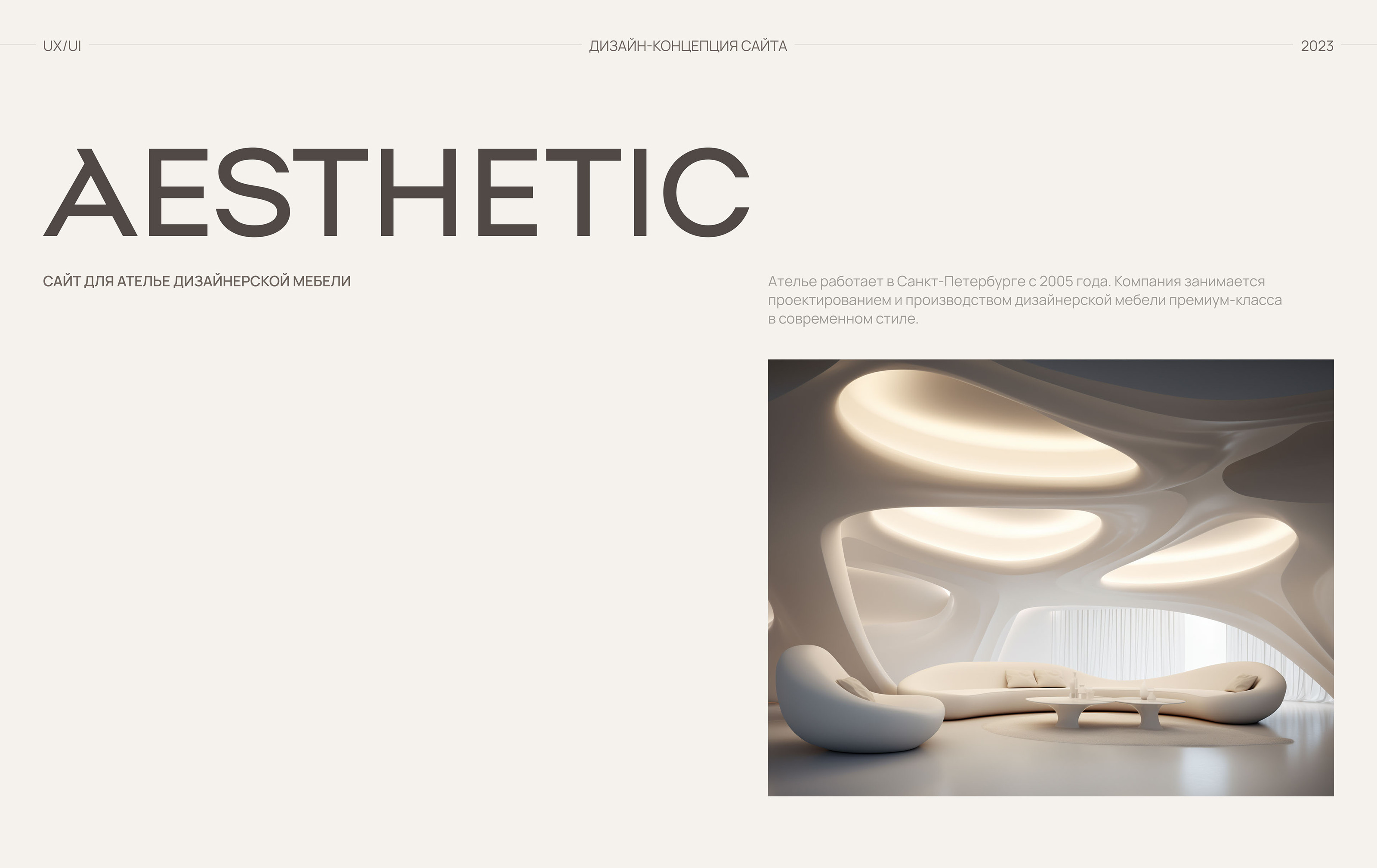Aesthetic | Website concept — Изображение №1 — Интерфейсы, Графика на Dprofile