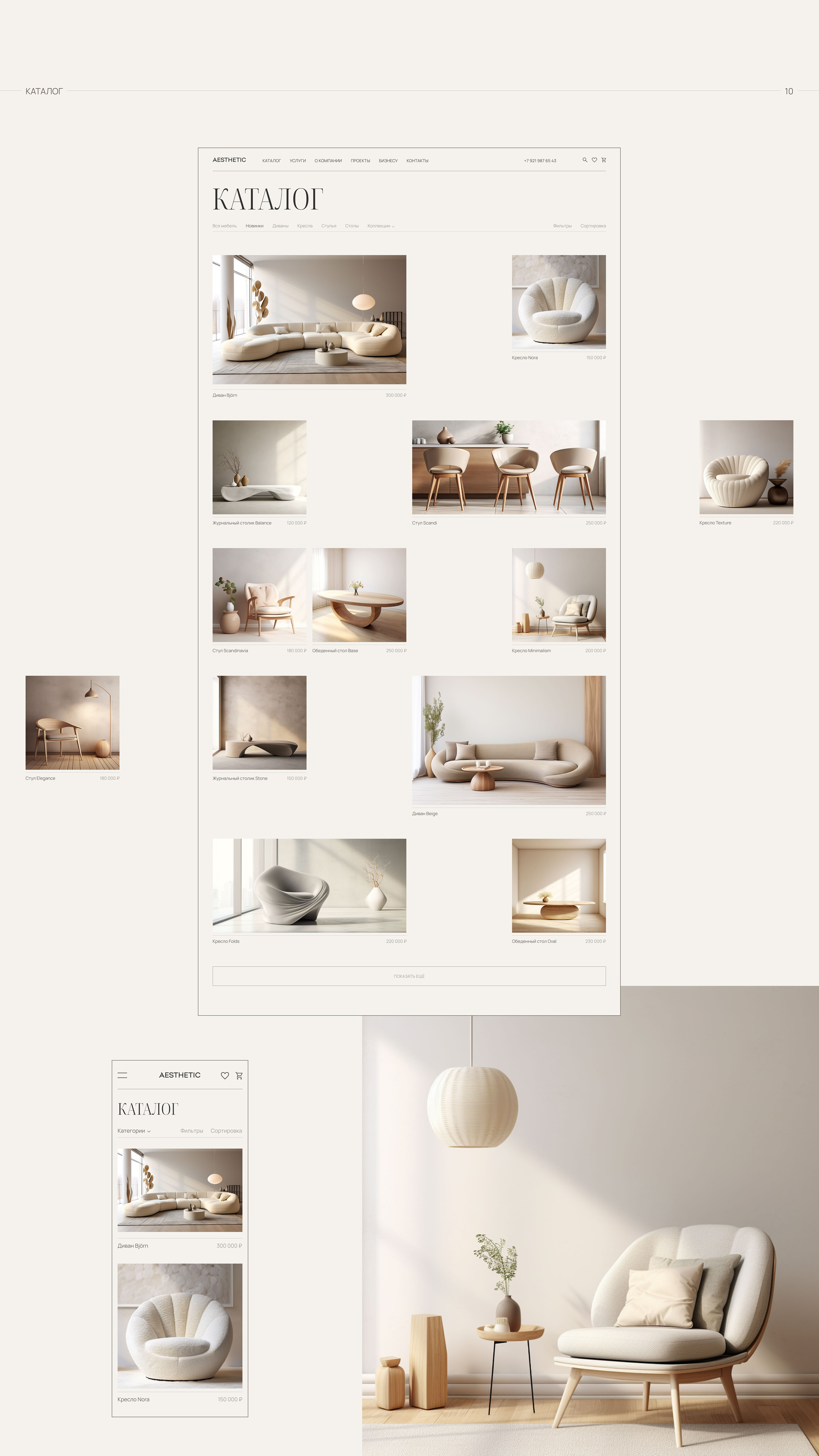 Aesthetic | Website concept — Изображение №13 — Интерфейсы, Графика на Dprofile
