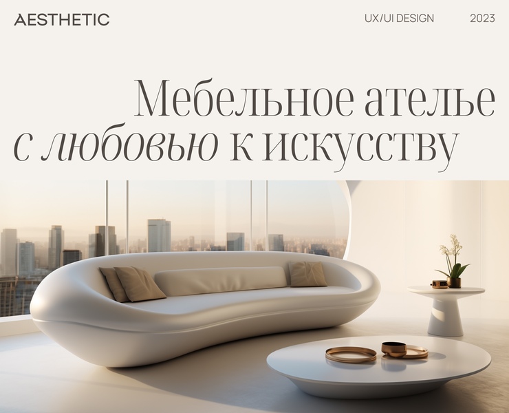 Aesthetic | Website concept на Dprofile