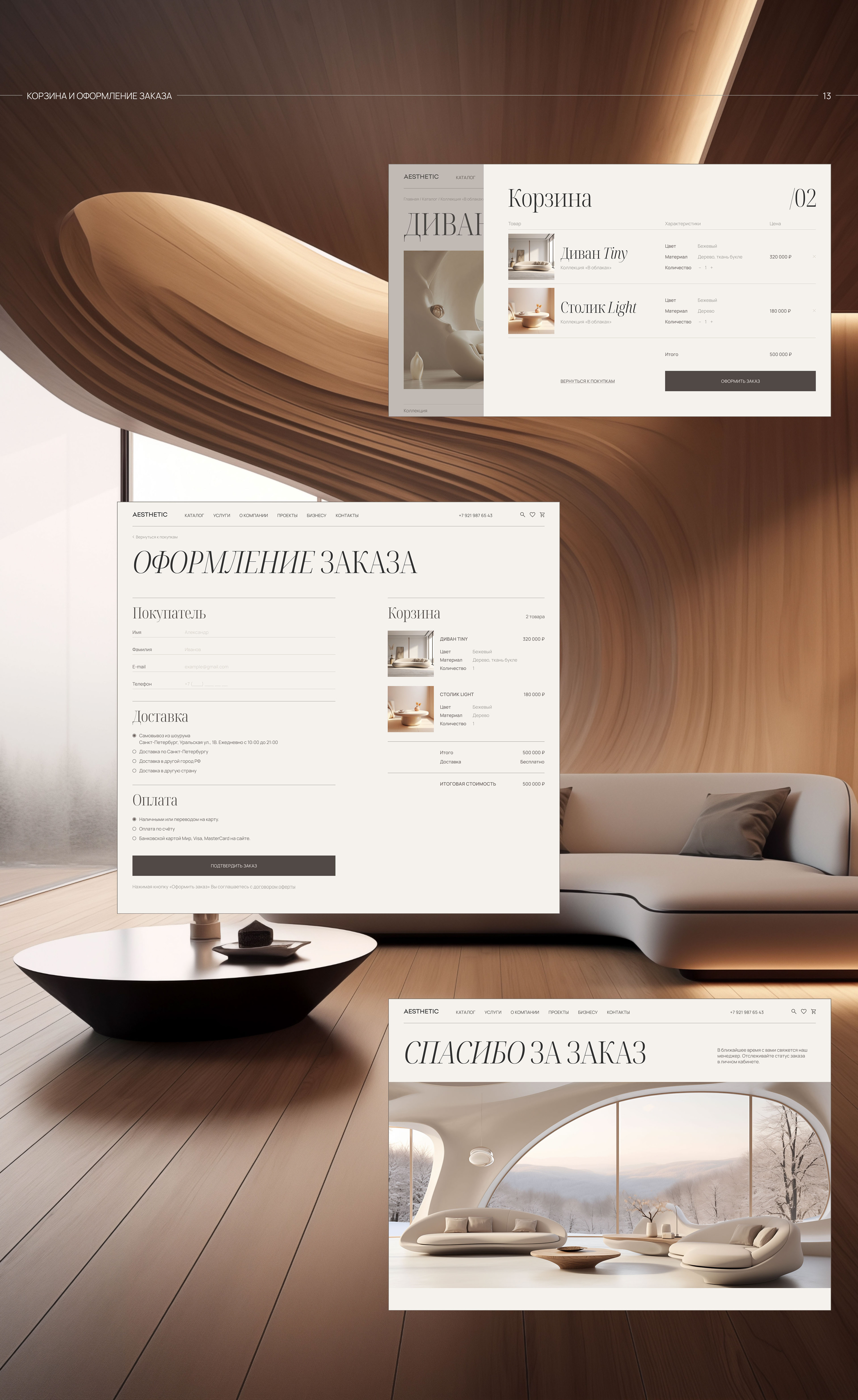 Aesthetic | Website concept — Изображение №17 — Интерфейсы, Графика на Dprofile