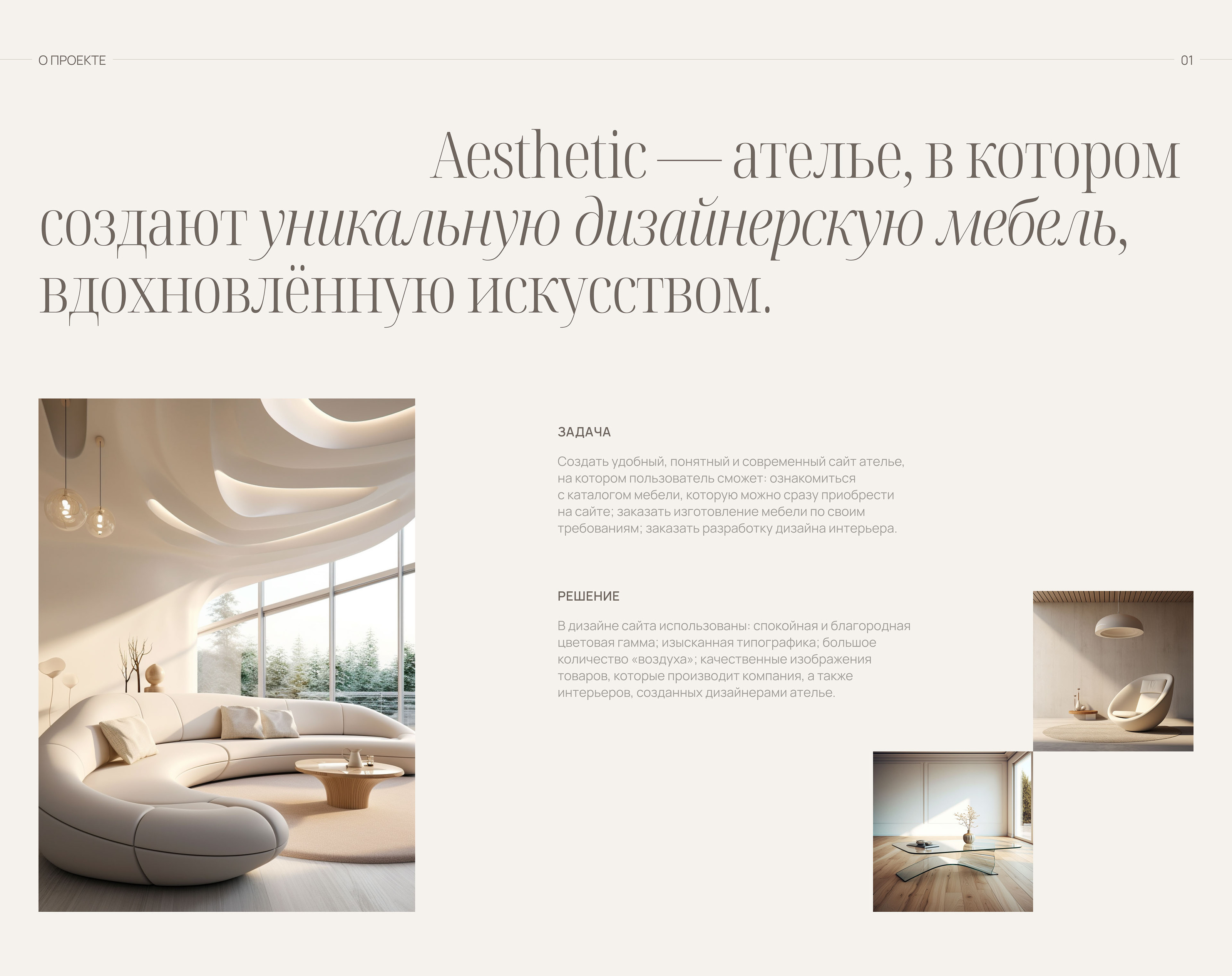 Aesthetic | Website concept — Изображение №2 — Интерфейсы, Графика на Dprofile