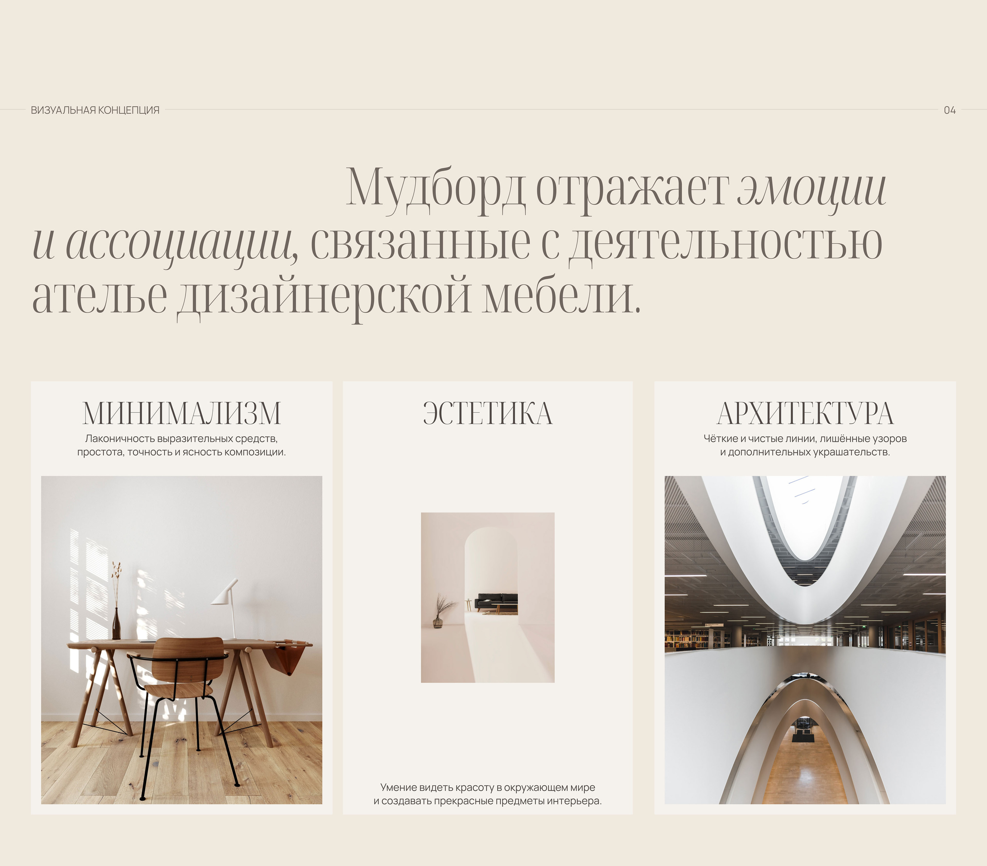 Aesthetic | Website concept — Изображение №5 — Интерфейсы, Графика на Dprofile