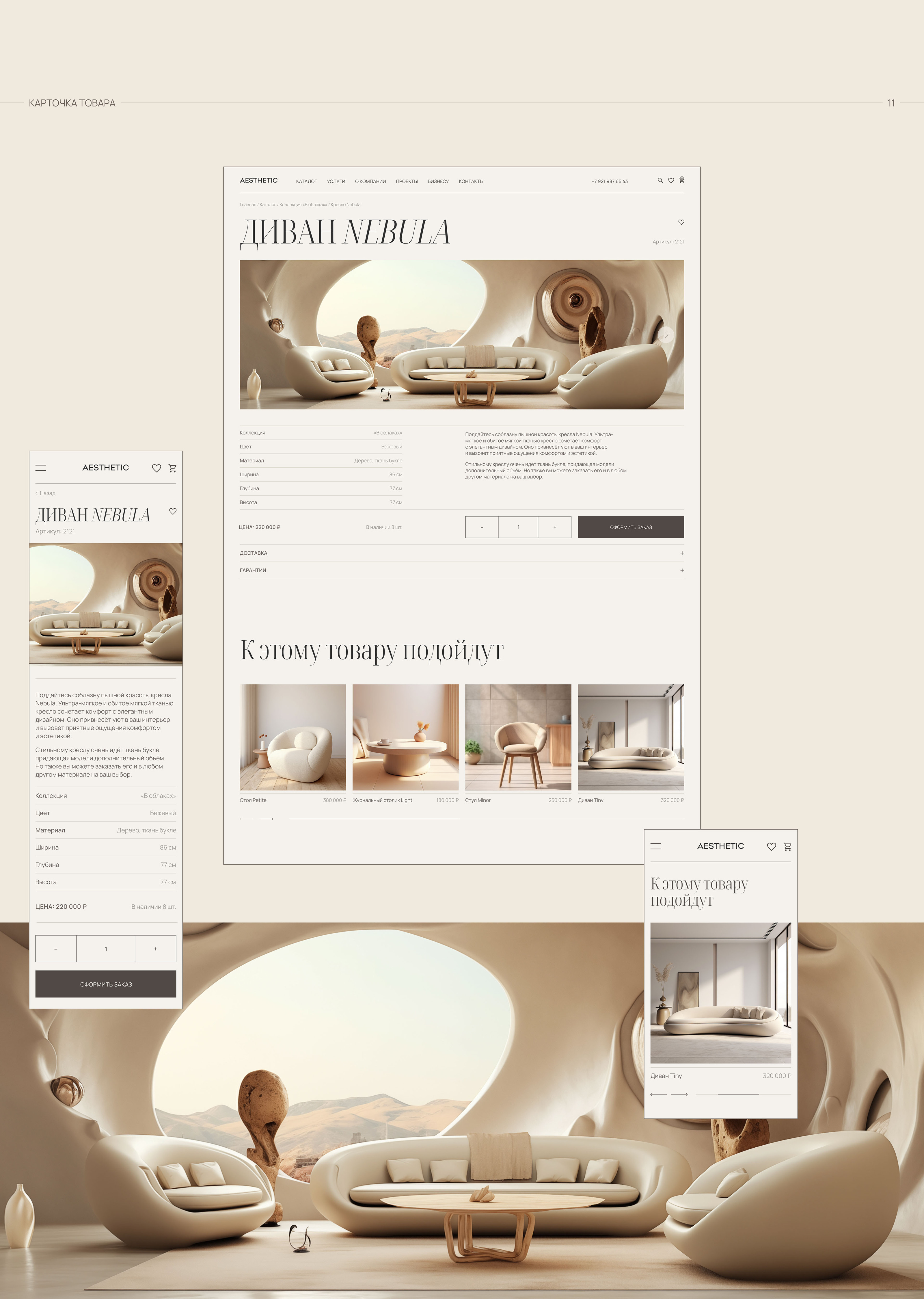 Aesthetic | Website concept — Изображение №15 — Интерфейсы, Графика на Dprofile
