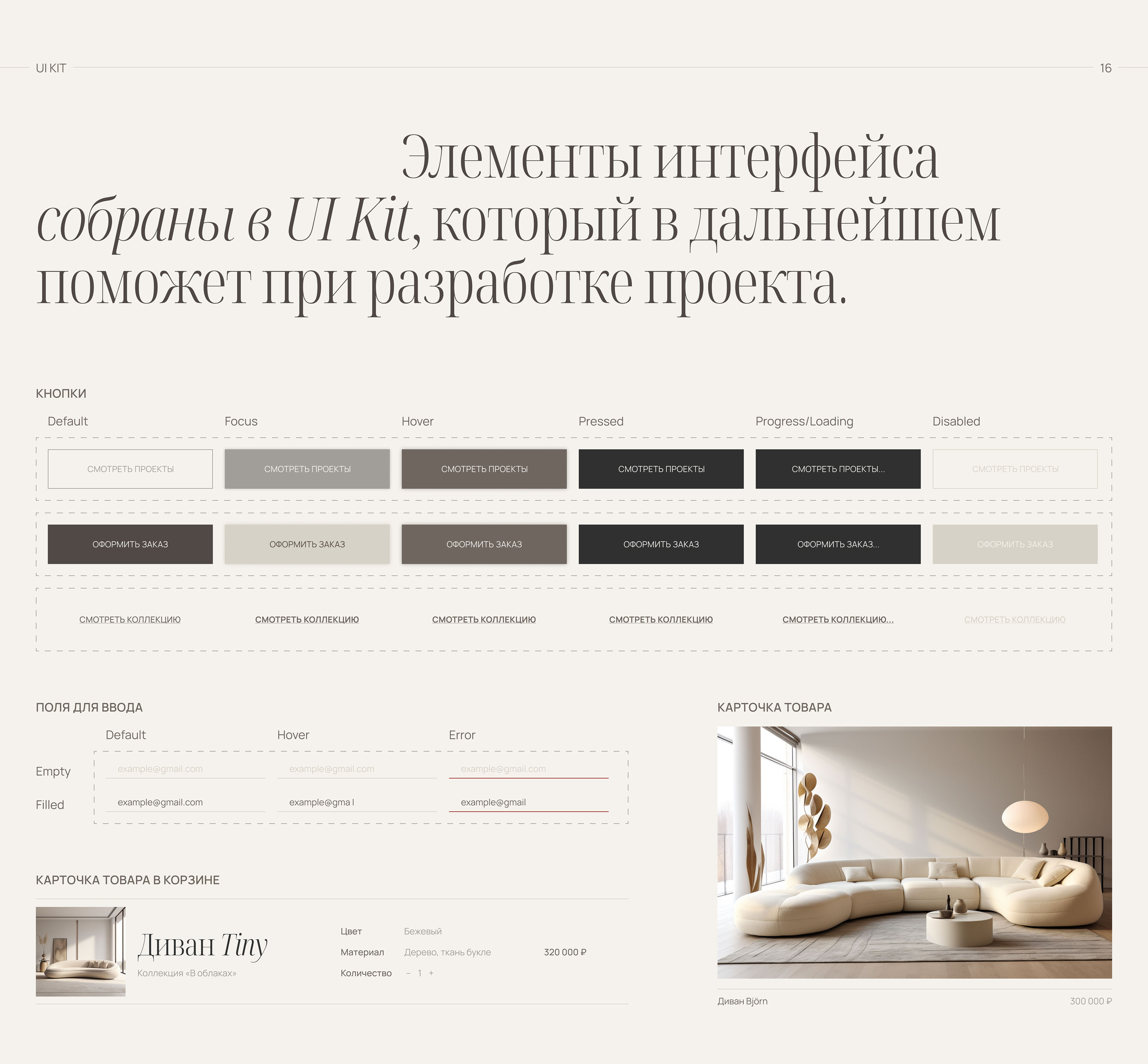 Aesthetic | Website concept — Изображение №20 — Интерфейсы, Графика на Dprofile