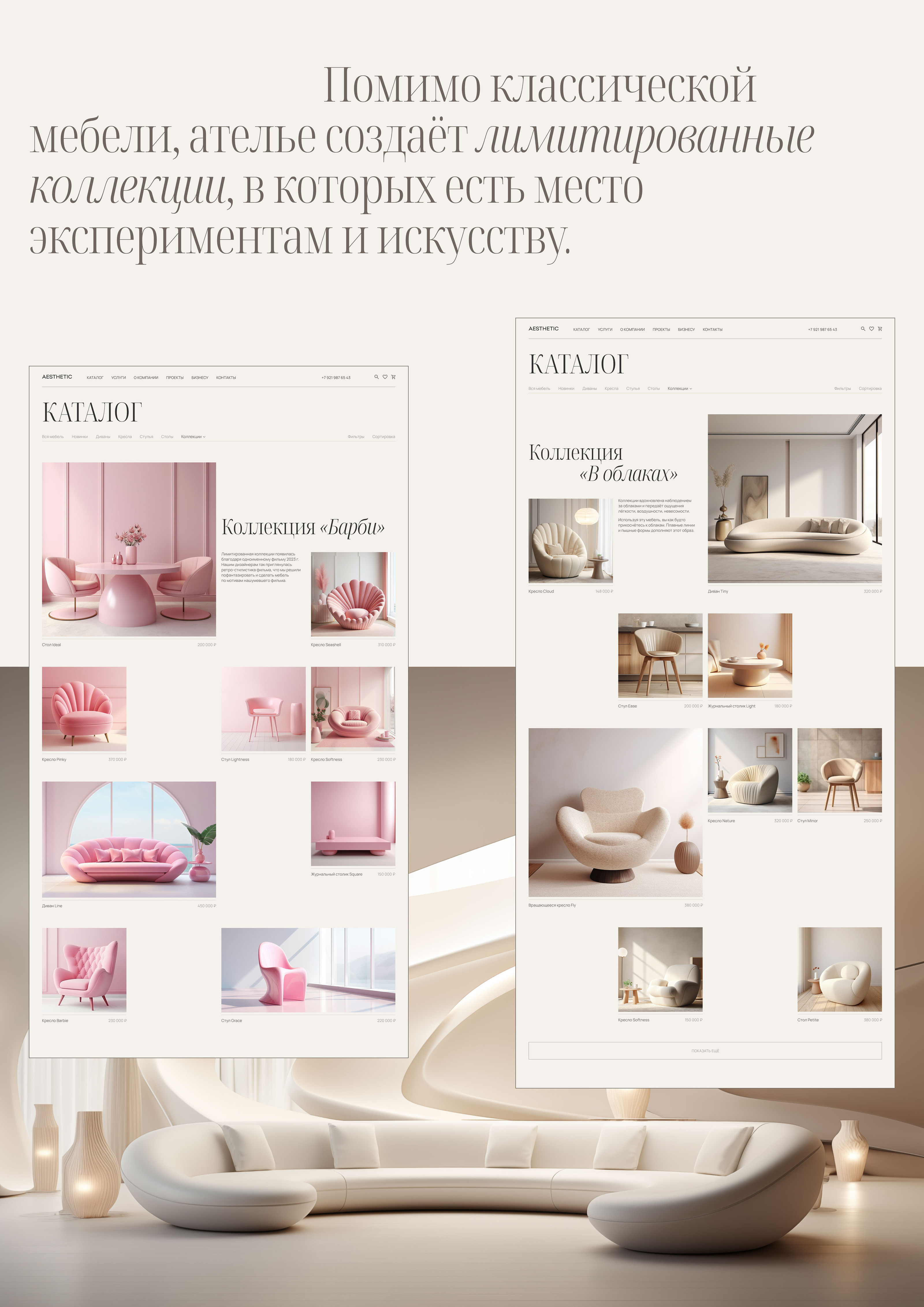 Aesthetic | Website concept — Изображение №14 — Интерфейсы, Графика на Dprofile