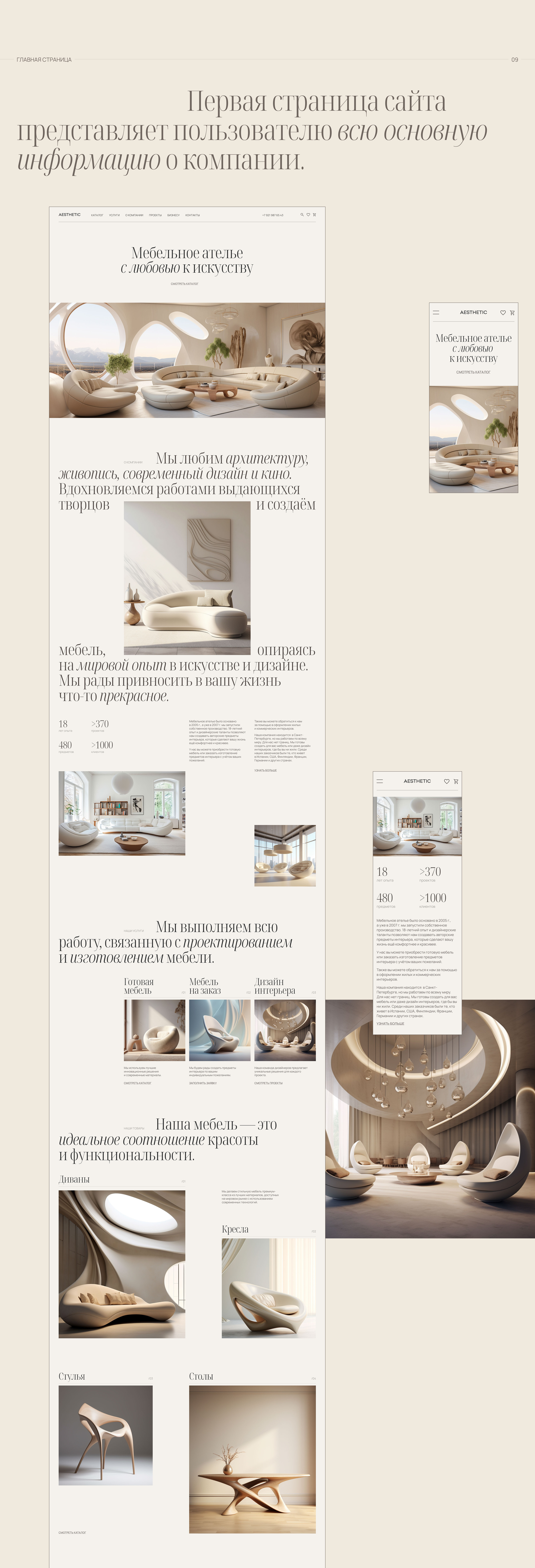 Aesthetic | Website concept — Изображение №11 — Интерфейсы, Графика на Dprofile