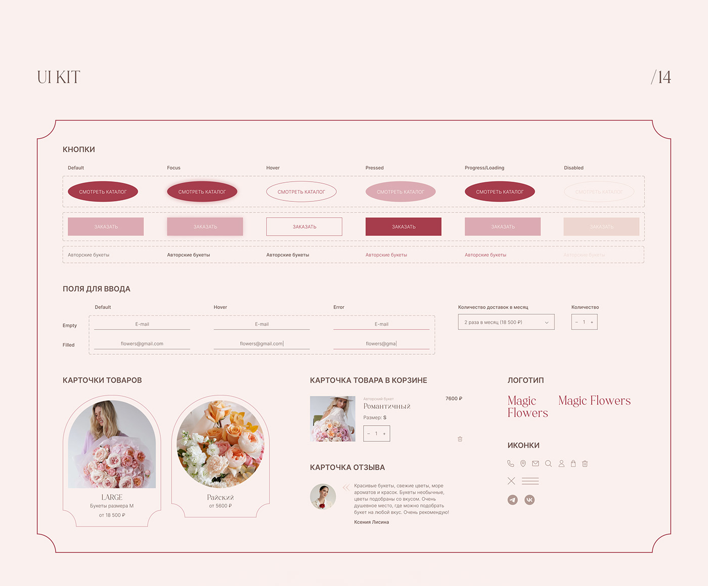 Magic Flowers | Website concept — Изображение №17 — Интерфейсы, Брендинг на Dprofile