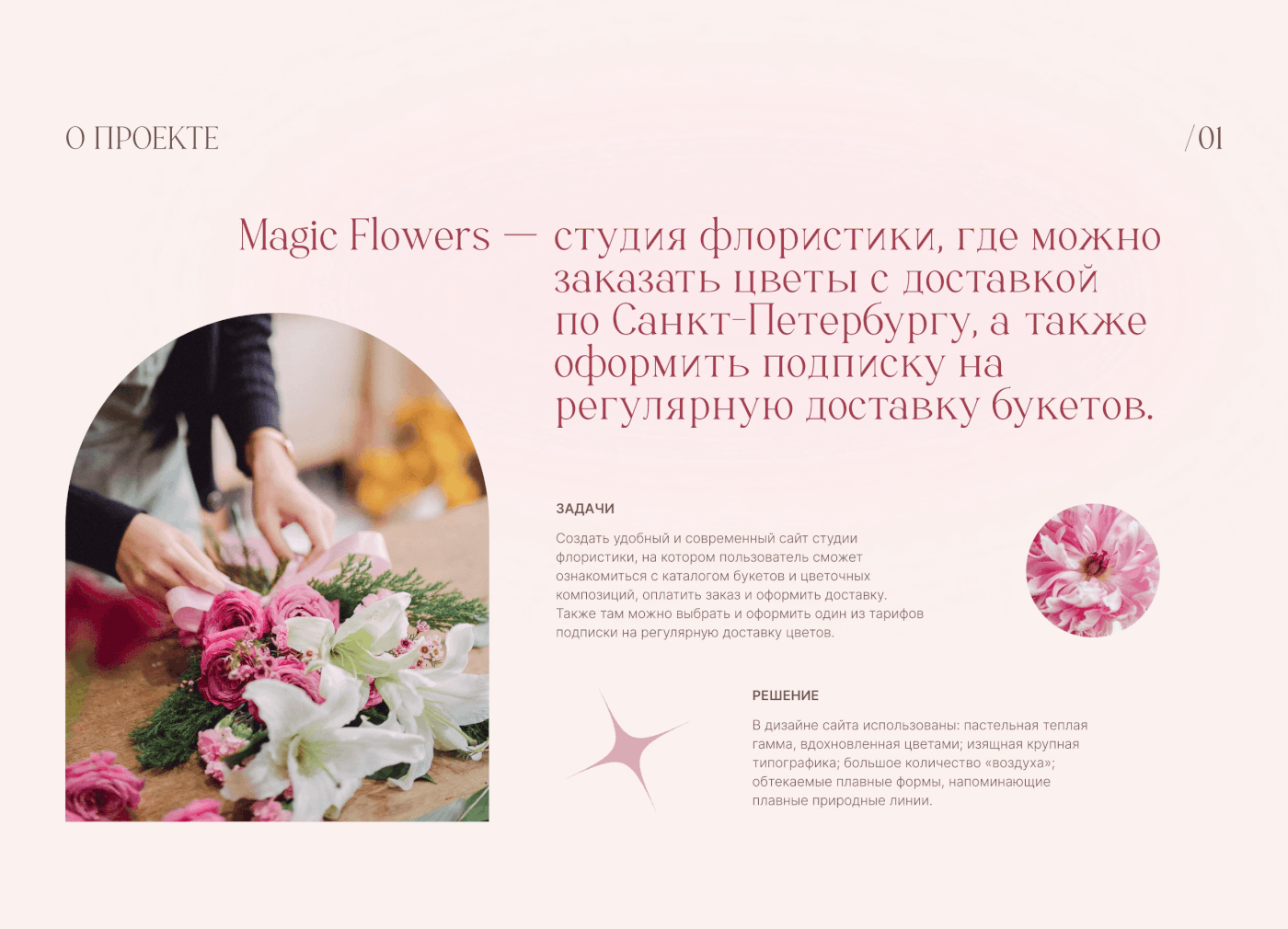 Magic Flowers | Website concept — Изображение №2 — Интерфейсы, Брендинг на Dprofile