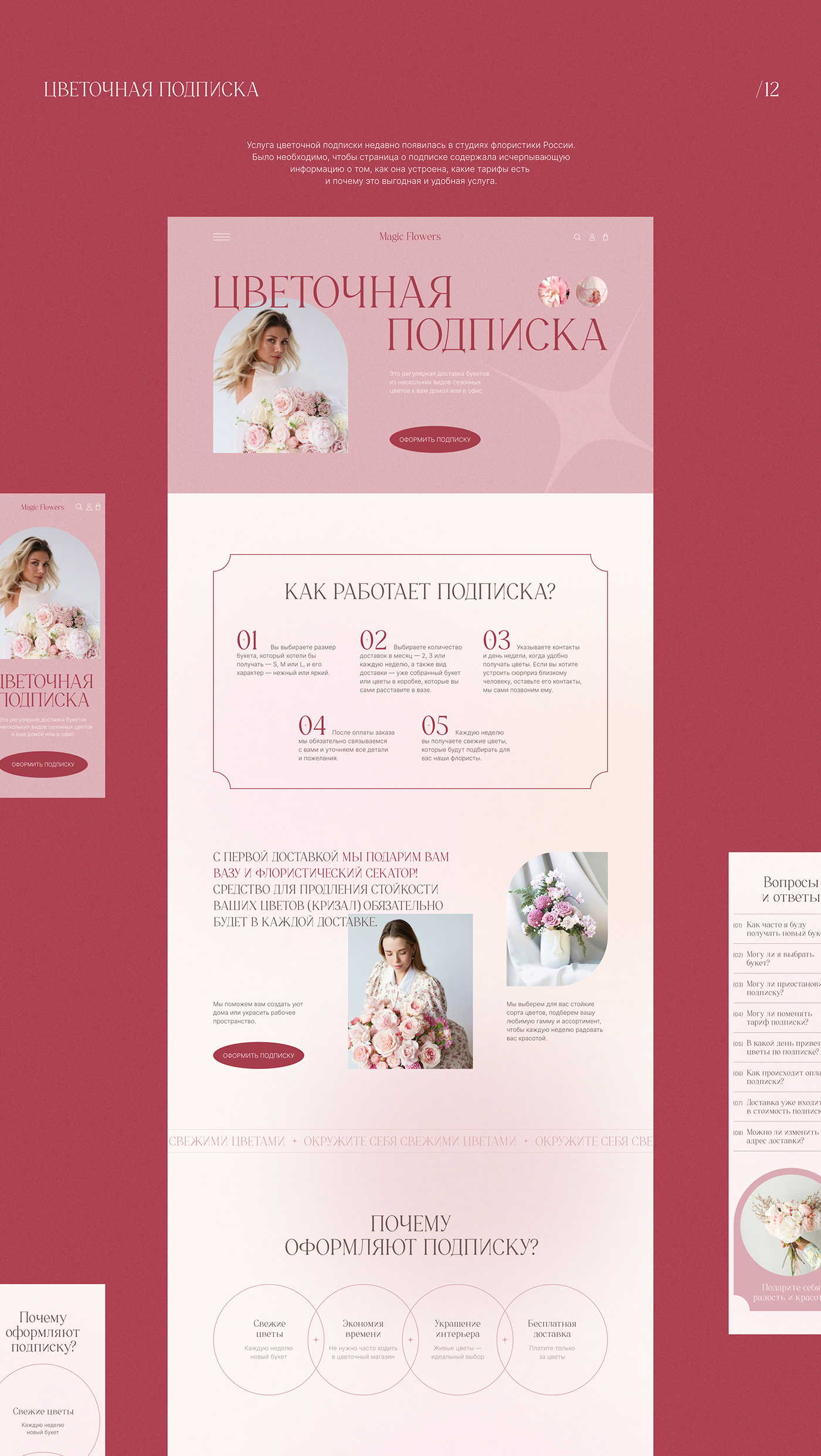 Magic Flowers | Website concept — Изображение №14 — Интерфейсы, Брендинг на Dprofile