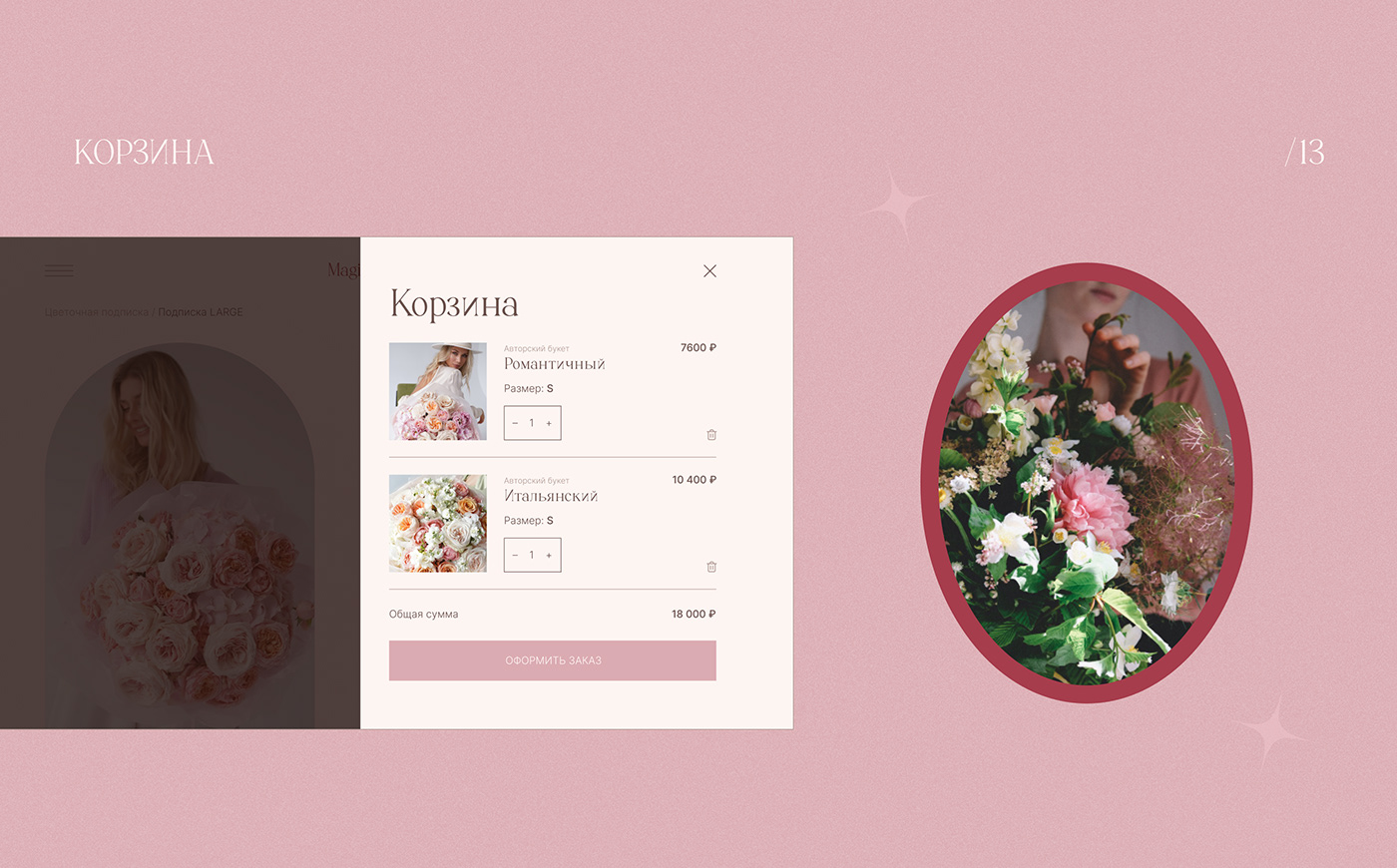 Magic Flowers | Website concept — Изображение №16 — Интерфейсы, Брендинг на Dprofile