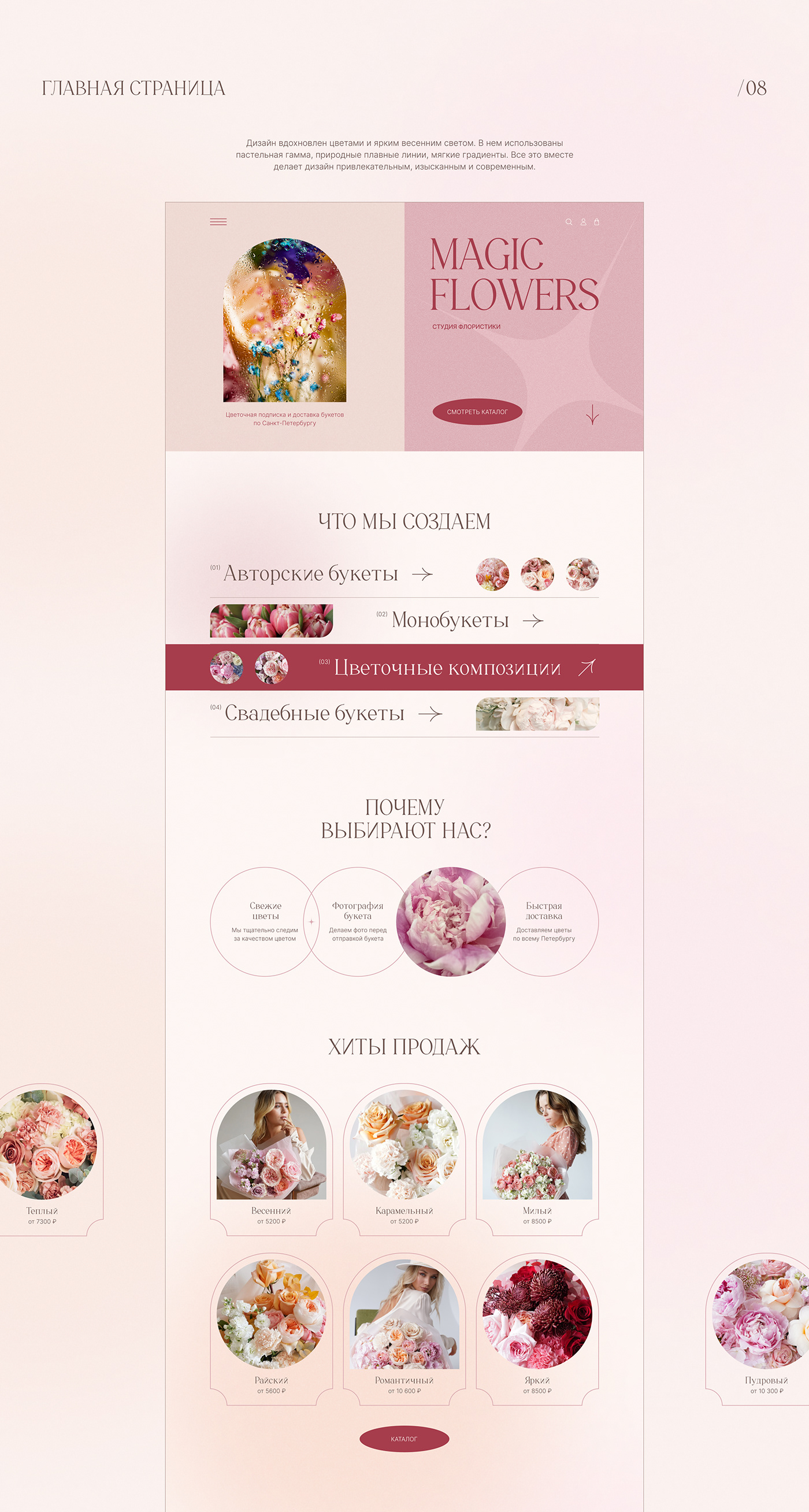 Magic Flowers | Website concept — Изображение №8 — Интерфейсы, Брендинг на Dprofile