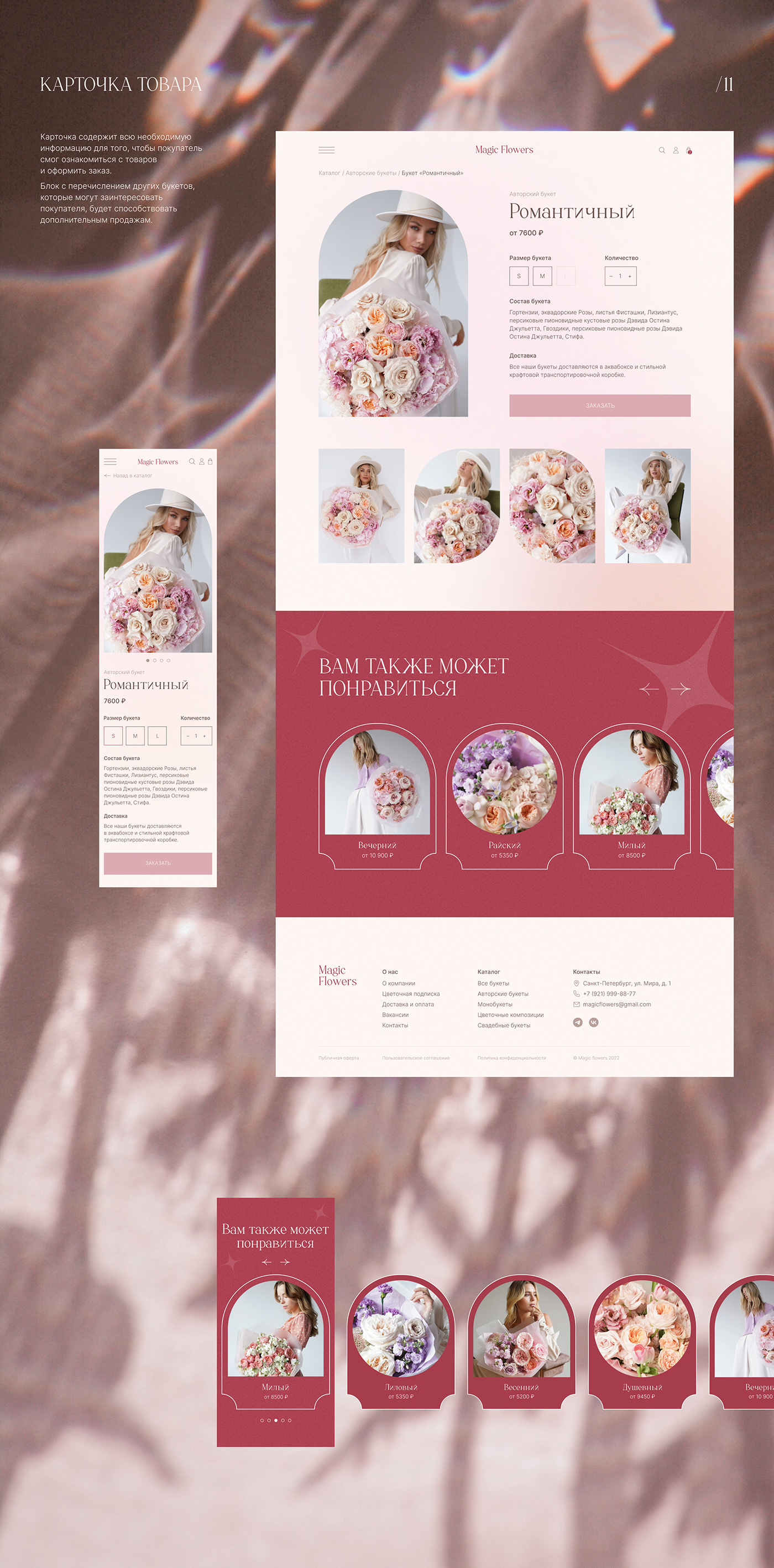 Magic Flowers | Website concept — Изображение №13 — Интерфейсы, Брендинг на Dprofile