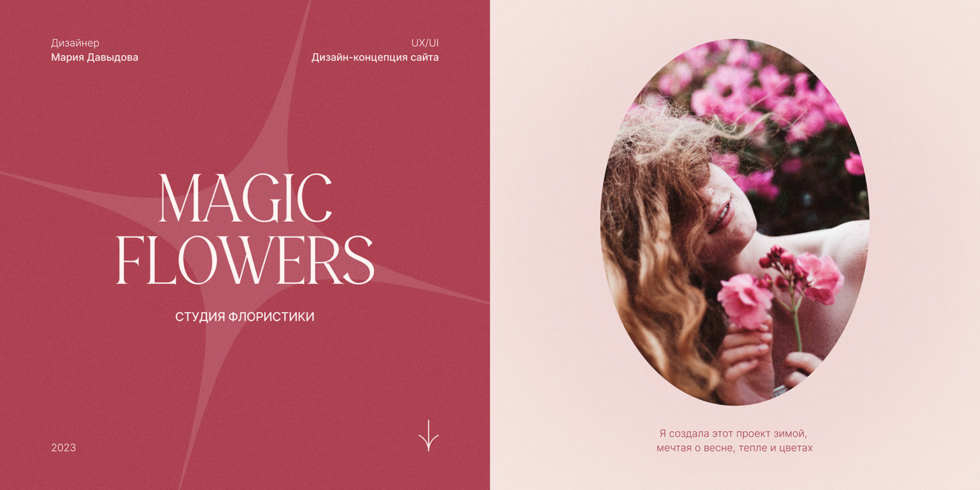 Magic Flowers | Website concept — Изображение №1 — Интерфейсы, Брендинг на Dprofile