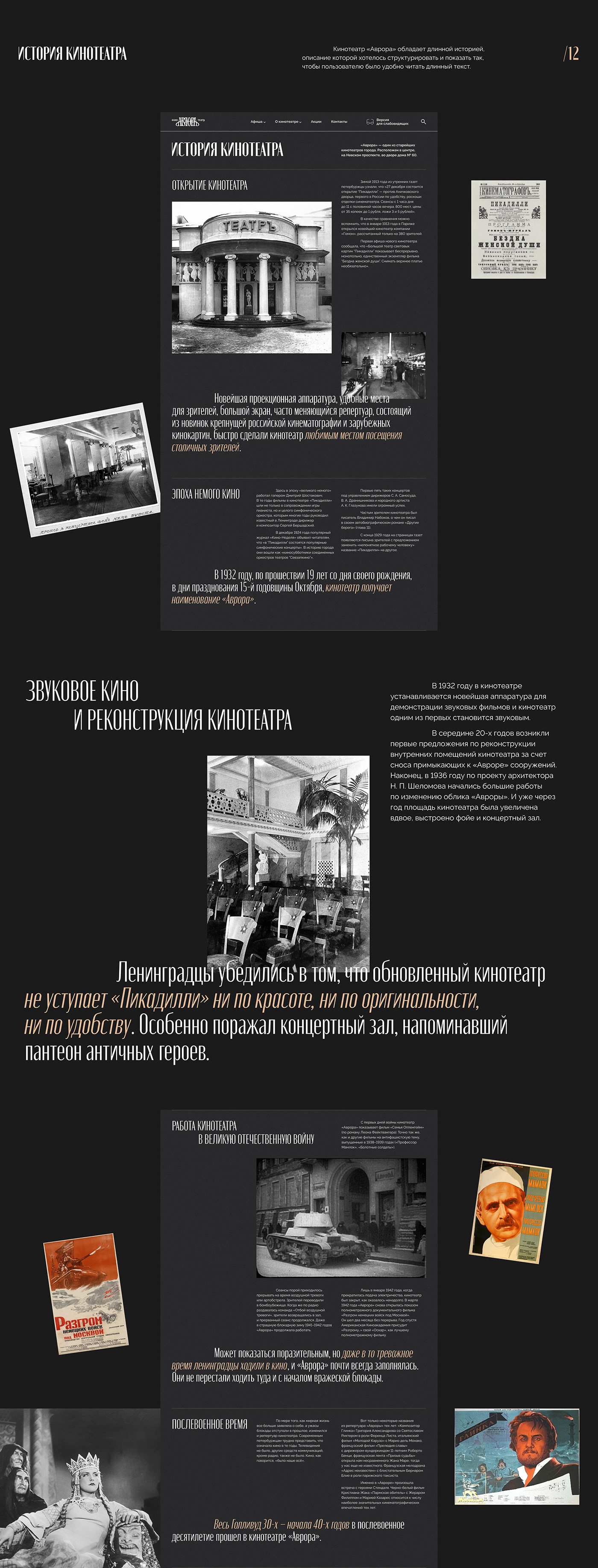 Cinema Aurora | Website redesign concept — Изображение №17 — Интерфейсы, Брендинг на Dprofile
