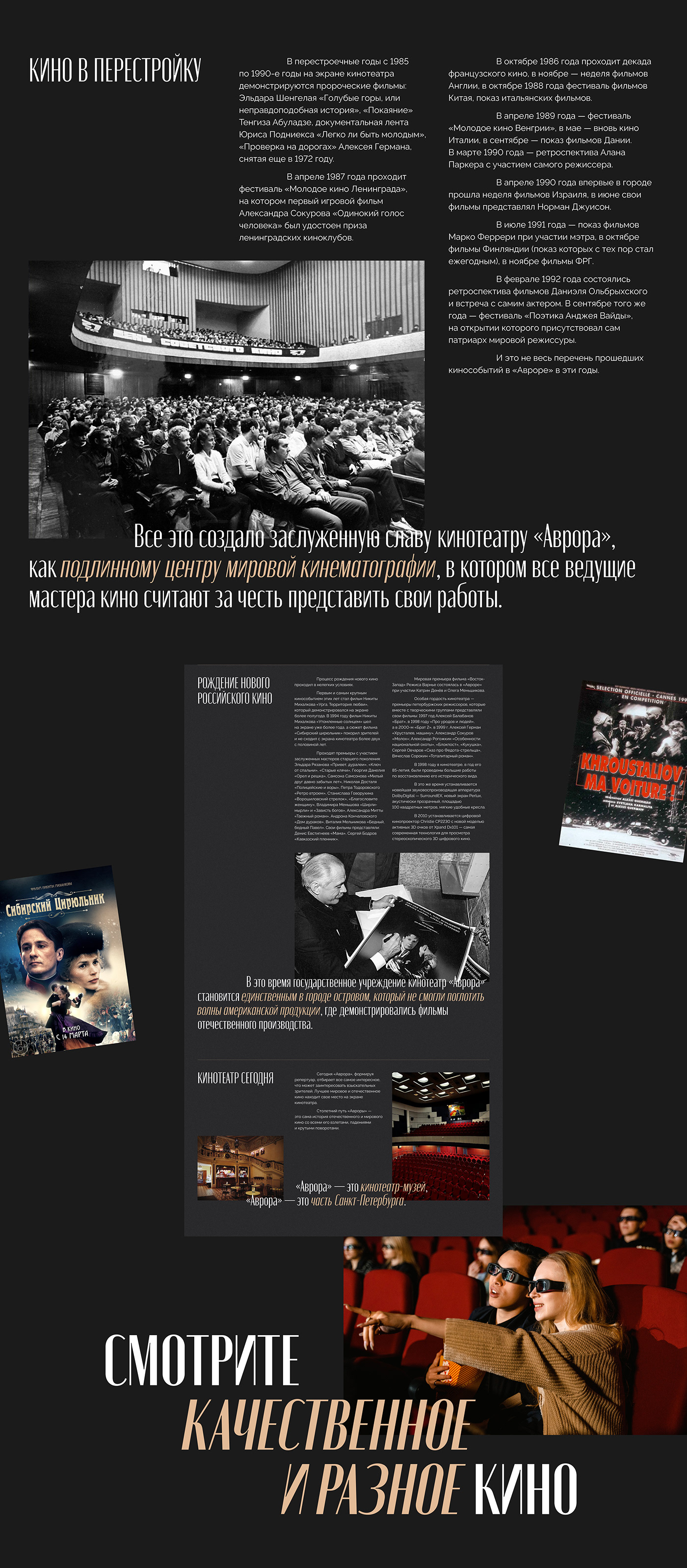 Cinema Aurora | Website redesign concept — Изображение №18 — Интерфейсы, Брендинг на Dprofile