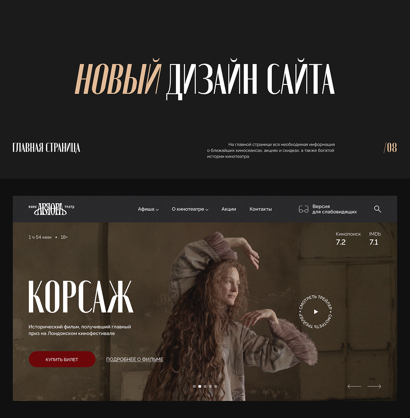 Cinema Aurora | Website redesign concept — Изображение №11 — Интерфейсы, Брендинг на Dprofile