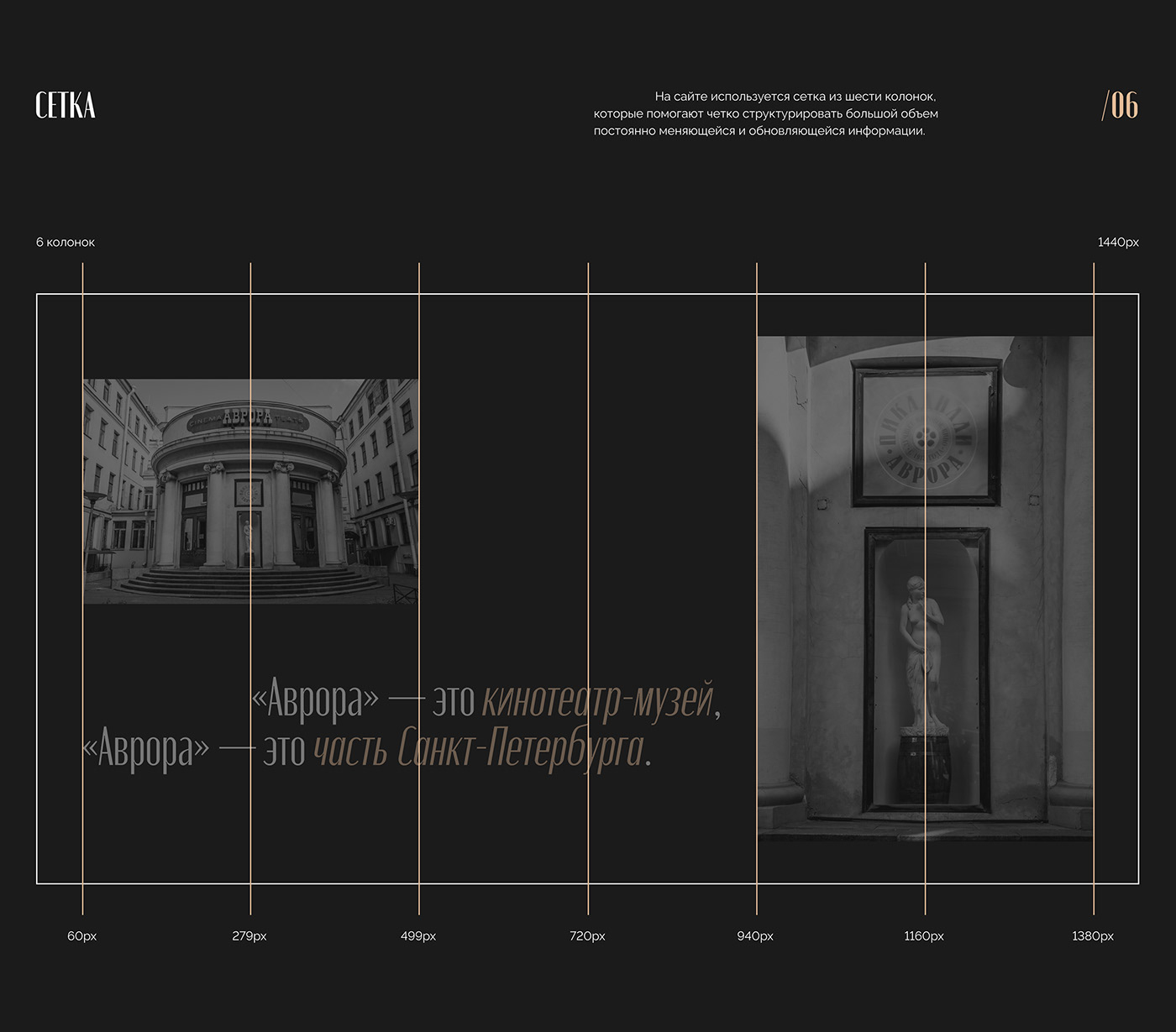 Cinema Aurora | Website redesign concept — Изображение №9 — Интерфейсы, Брендинг на Dprofile