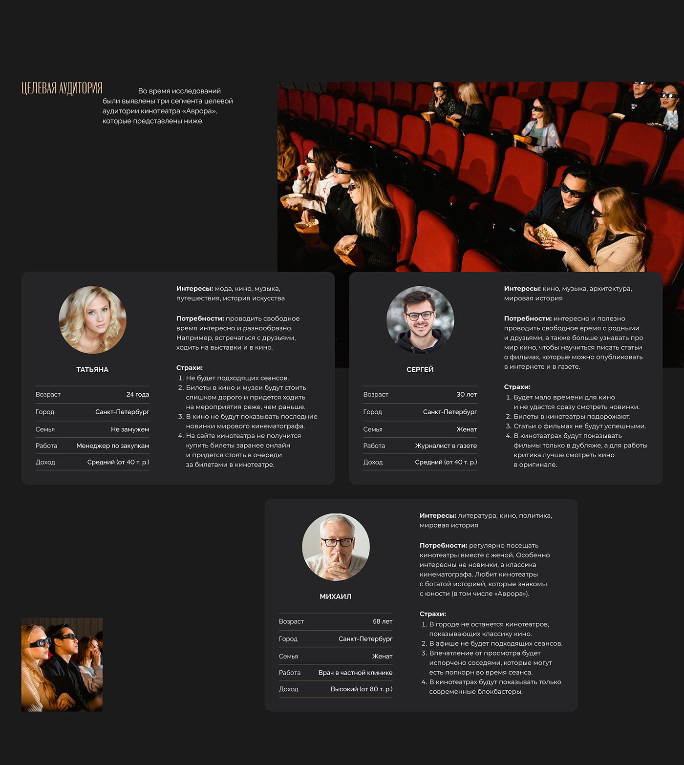 Cinema Aurora | Website redesign concept — Изображение №4 — Интерфейсы, Брендинг на Dprofile