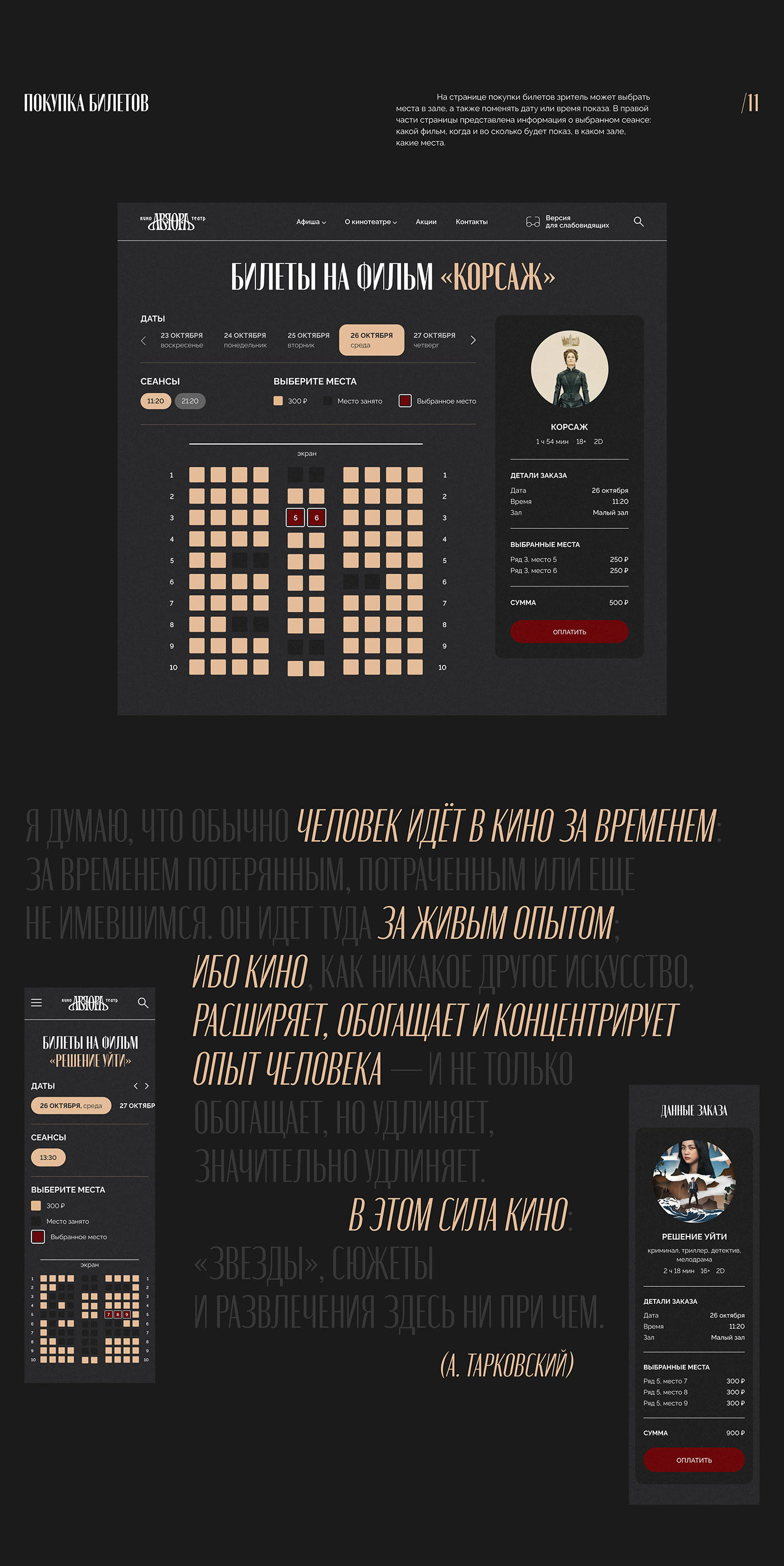 Cinema Aurora | Website redesign concept — Изображение №16 — Интерфейсы, Брендинг на Dprofile