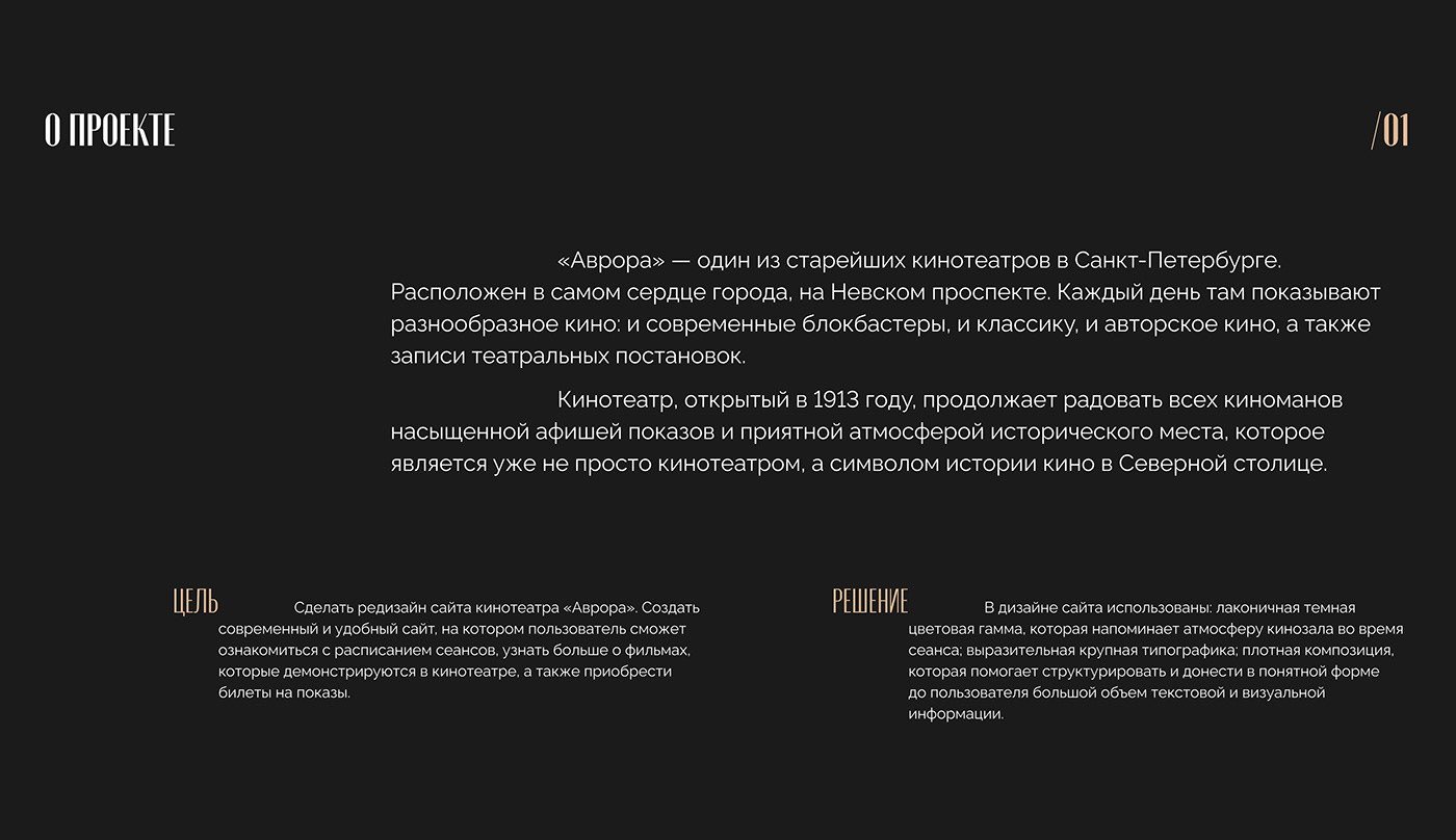 Cinema Aurora | Website redesign concept — Изображение №2 — Интерфейсы, Брендинг на Dprofile