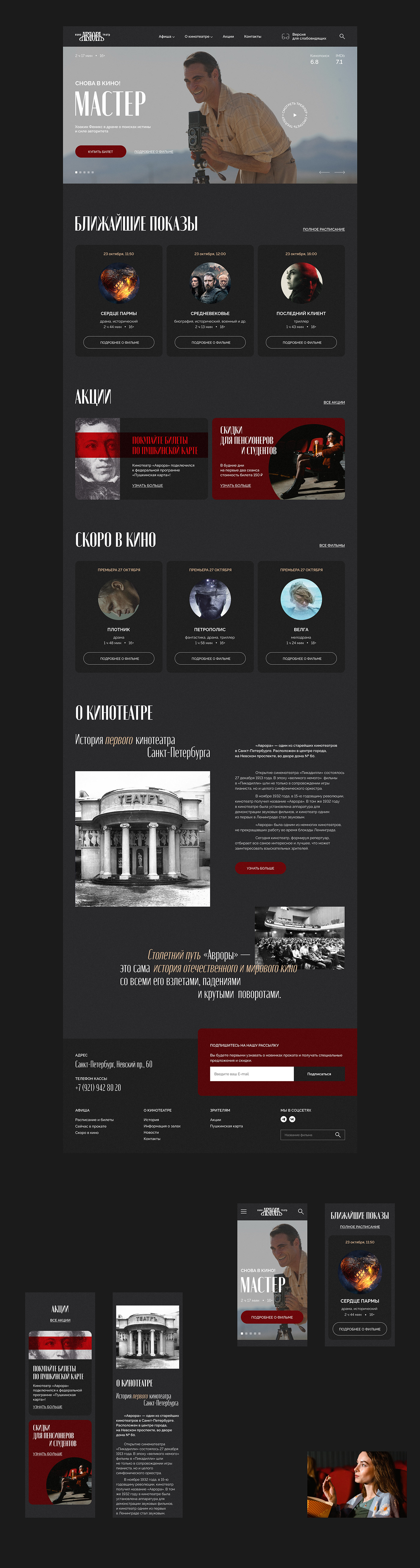 Cinema Aurora | Website redesign concept — Изображение №12 — Интерфейсы, Брендинг на Dprofile