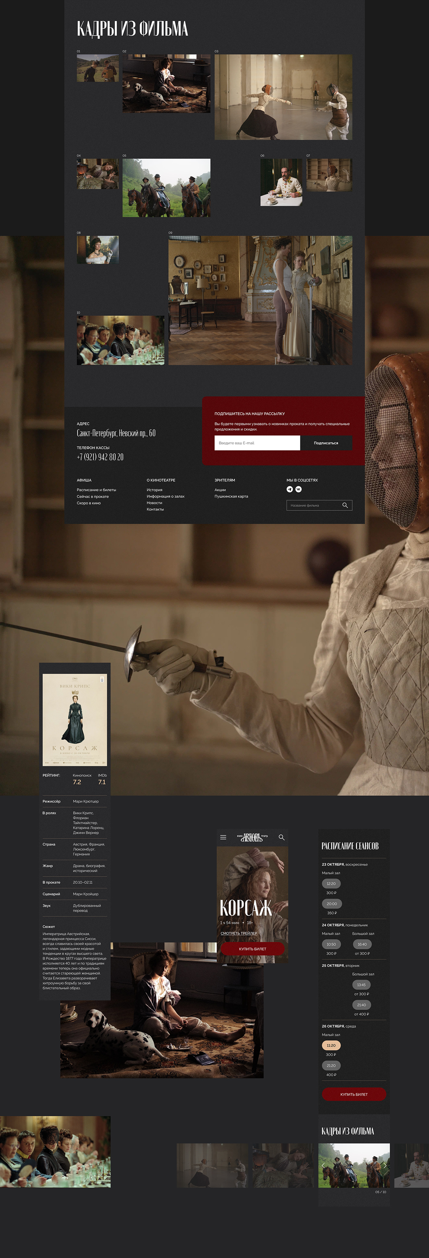 Cinema Aurora | Website redesign concept — Изображение №15 — Интерфейсы, Брендинг на Dprofile