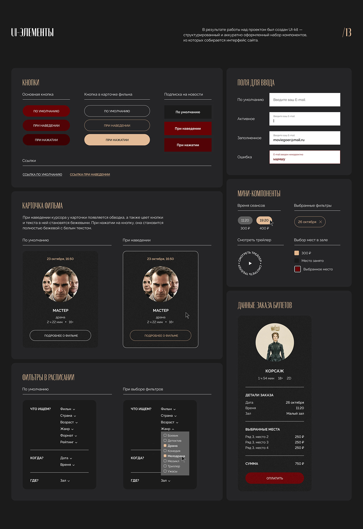 Cinema Aurora | Website redesign concept — Изображение №19 — Интерфейсы, Брендинг на Dprofile