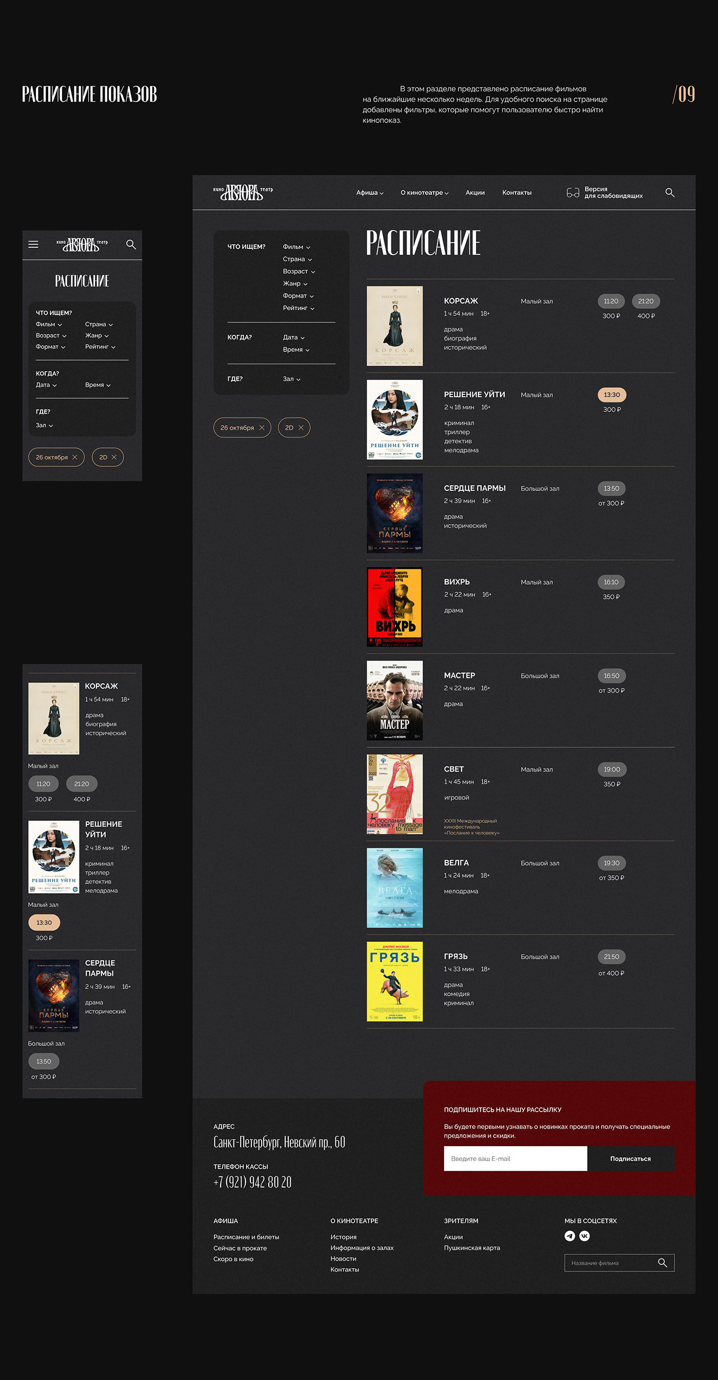 Cinema Aurora | Website redesign concept — Изображение №13 — Интерфейсы, Брендинг на Dprofile